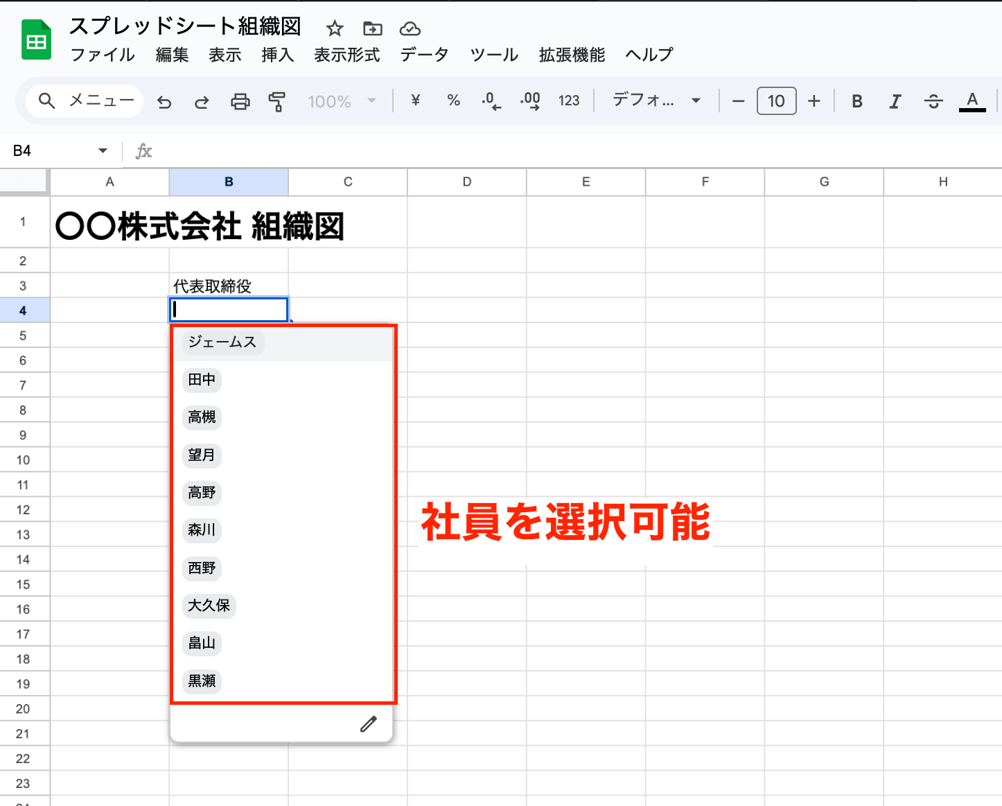 組織図 作り方10