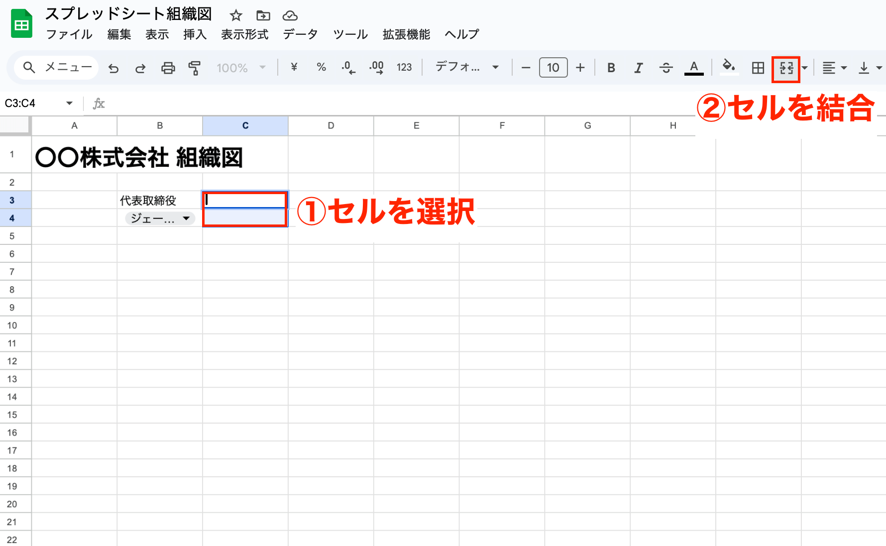 組織図 作り方11