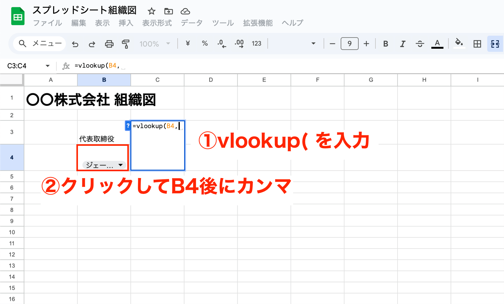 組織図 作り方12