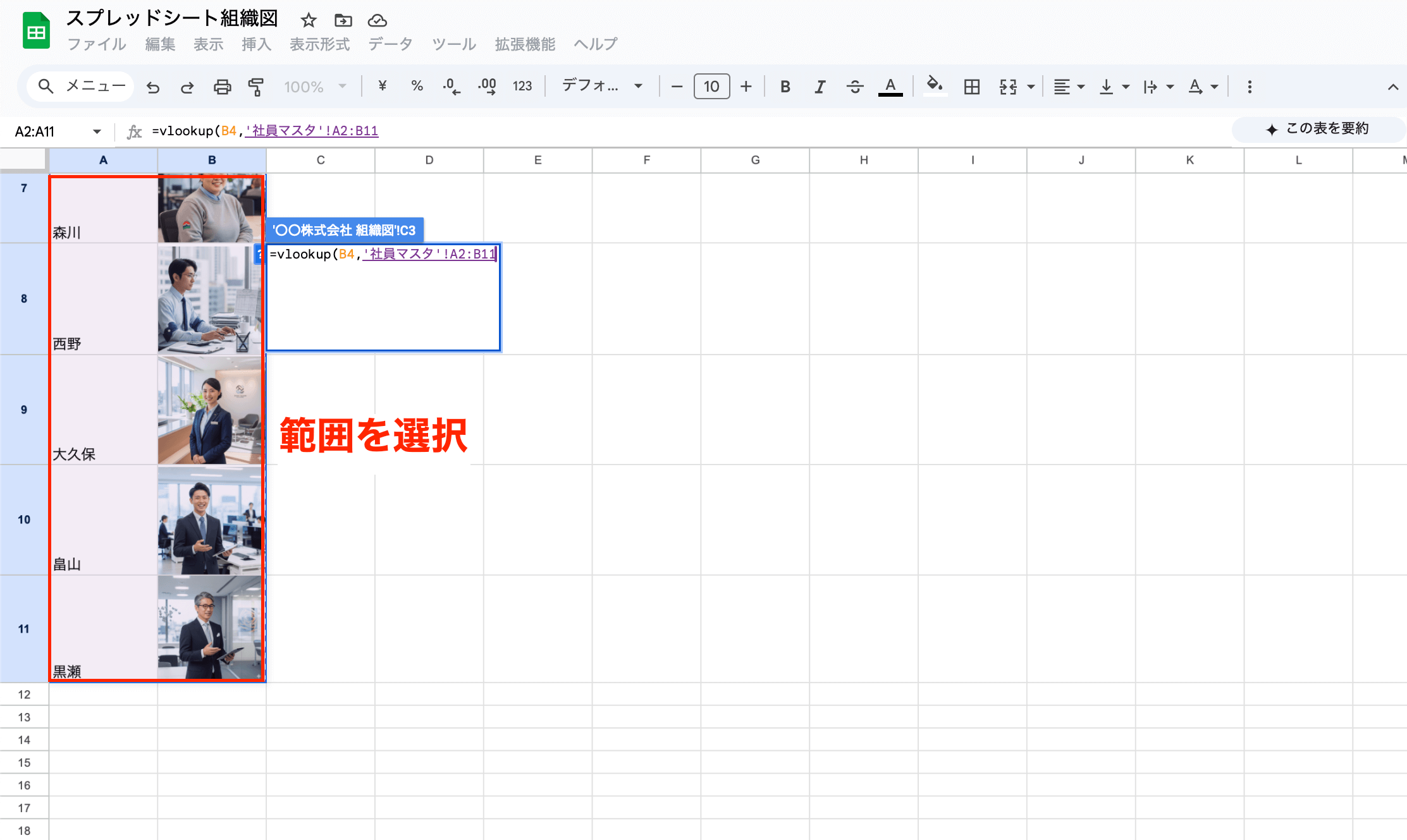 組織図 作り方13