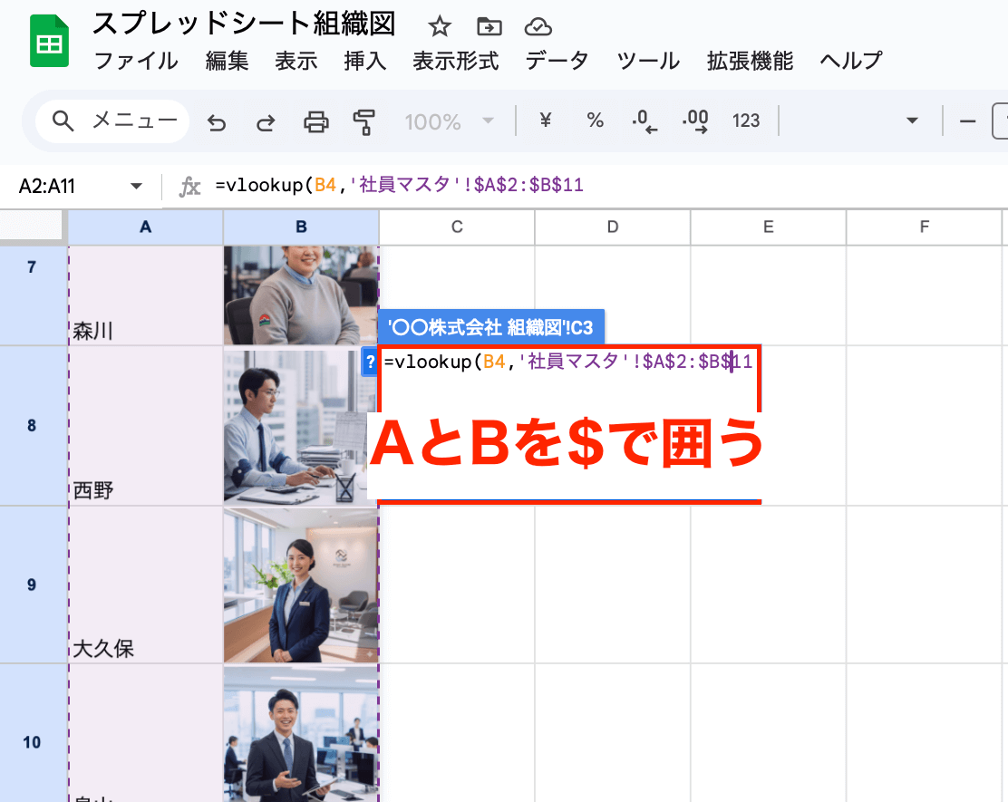組織図 作り方14