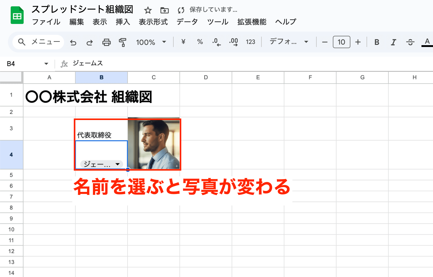 組織図 作り方16