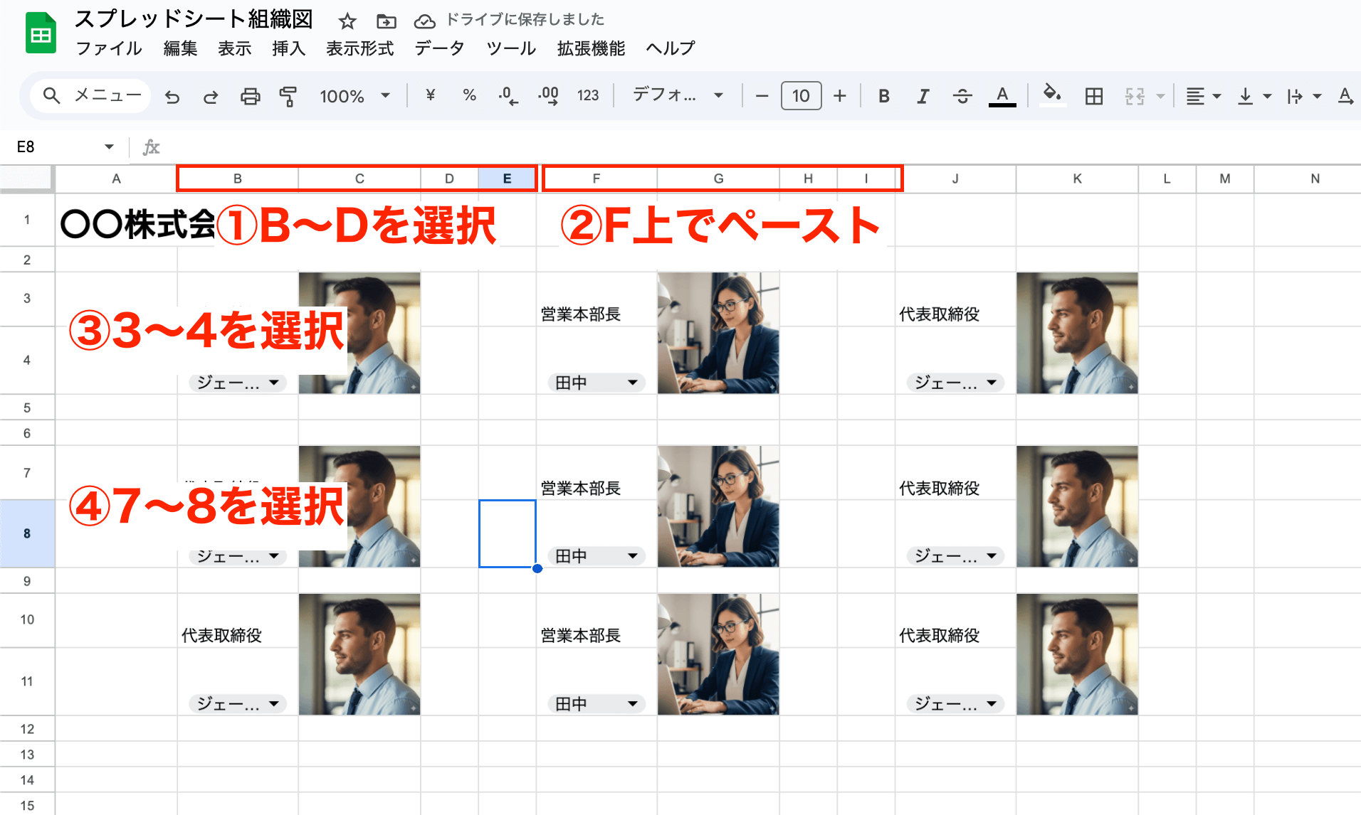 組織図 作り方17