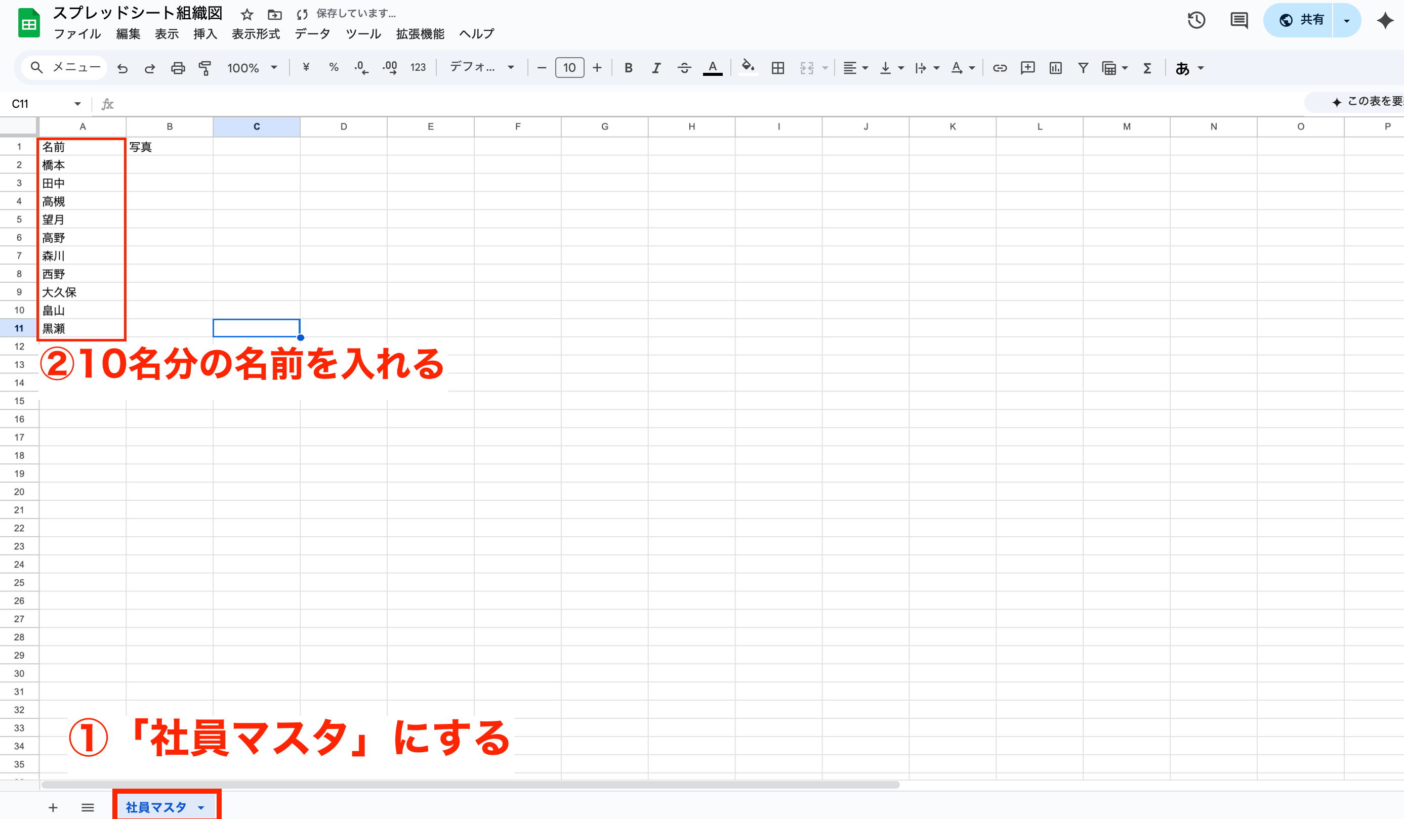 組織図 作り方2