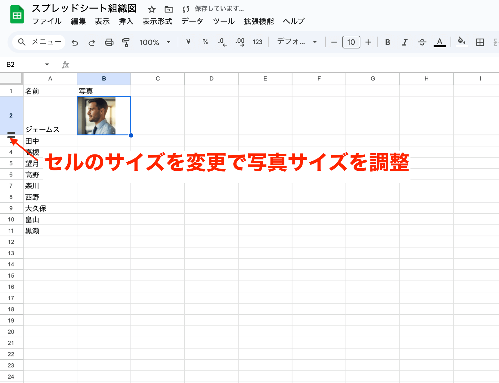 組織図 作り方4