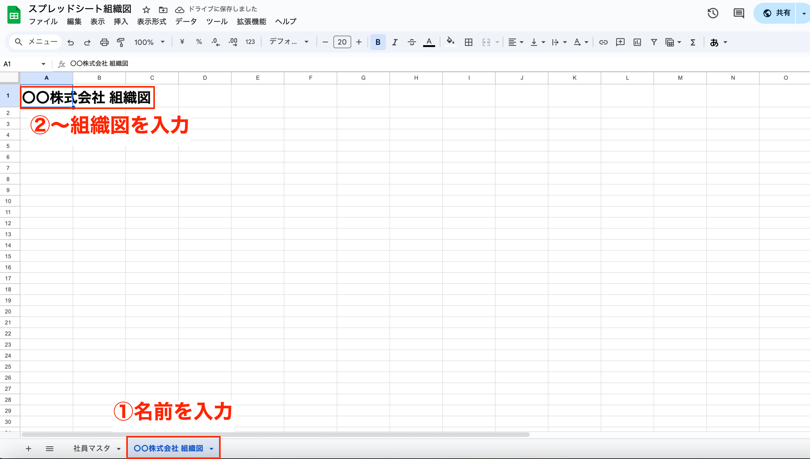 組織図 作り方5