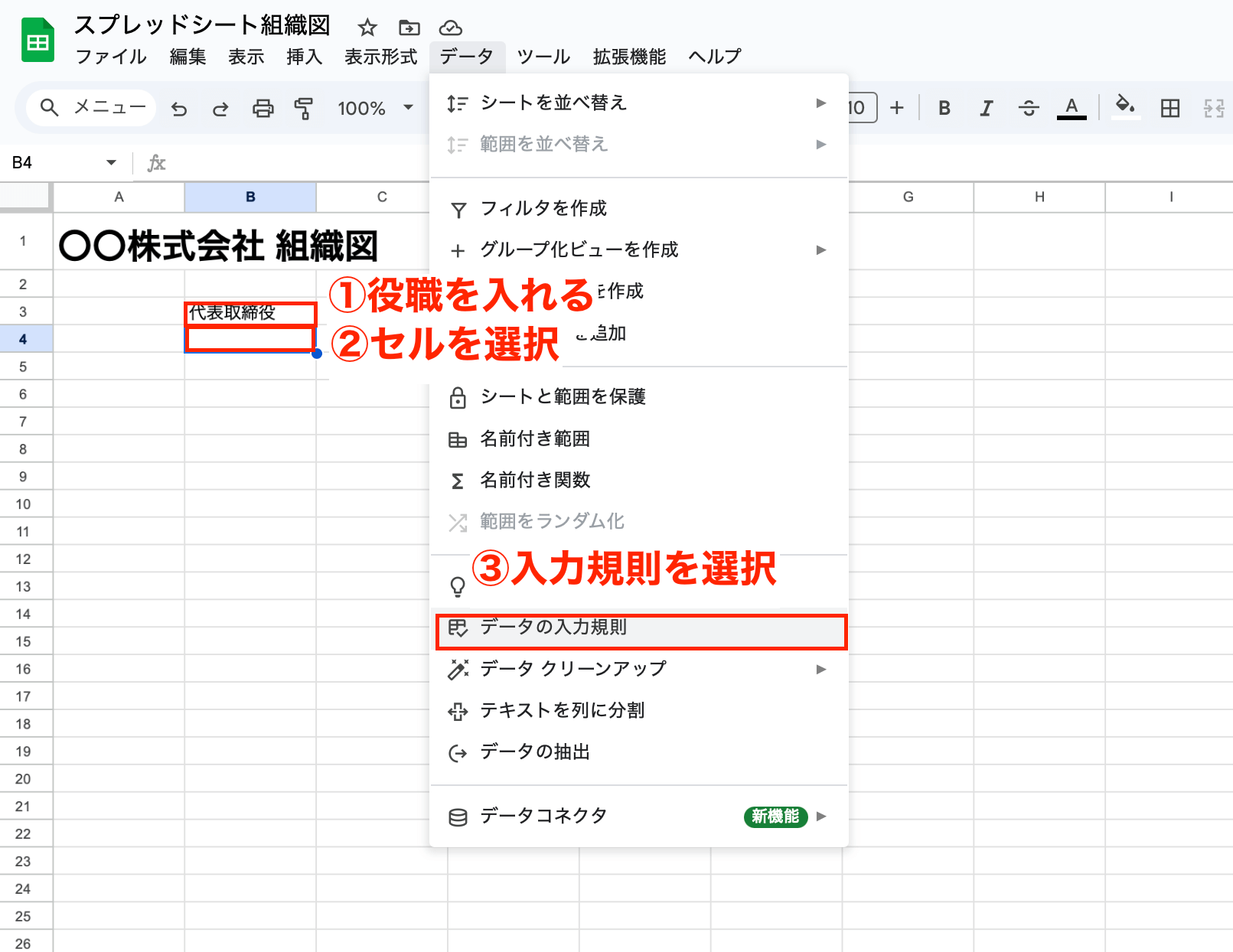 組織図 作り方6