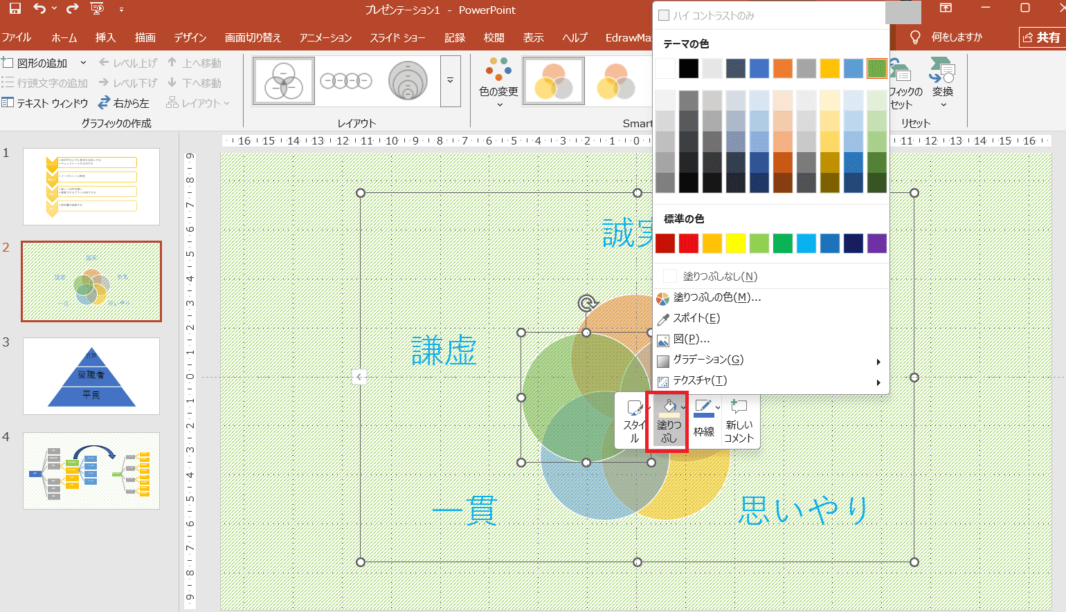図形の色変更画面