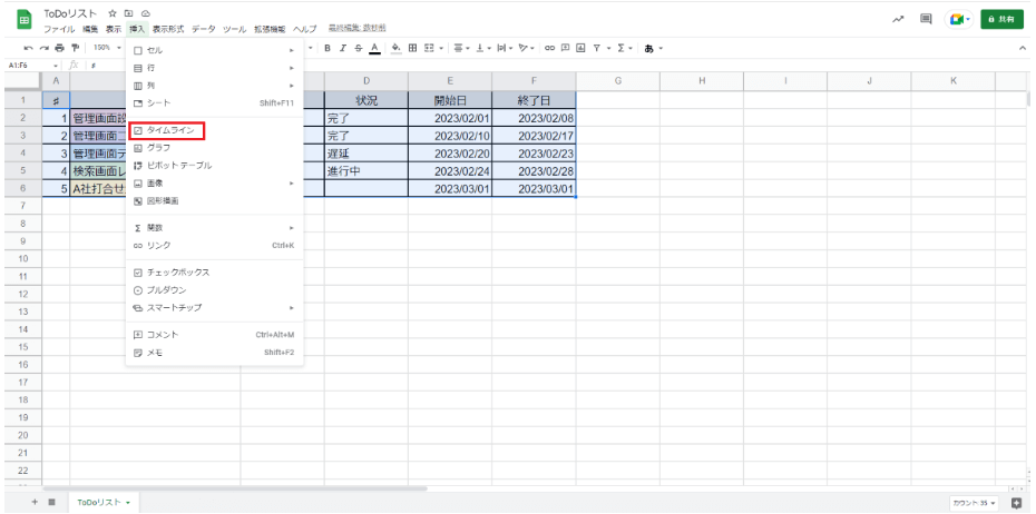 タイムライン機能の利用方法