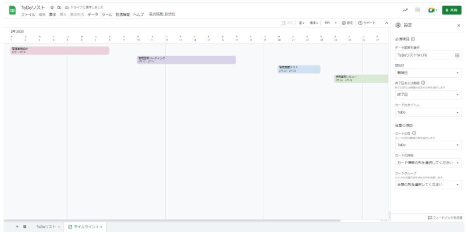 タイムライン機能で作成されたガントチャート
