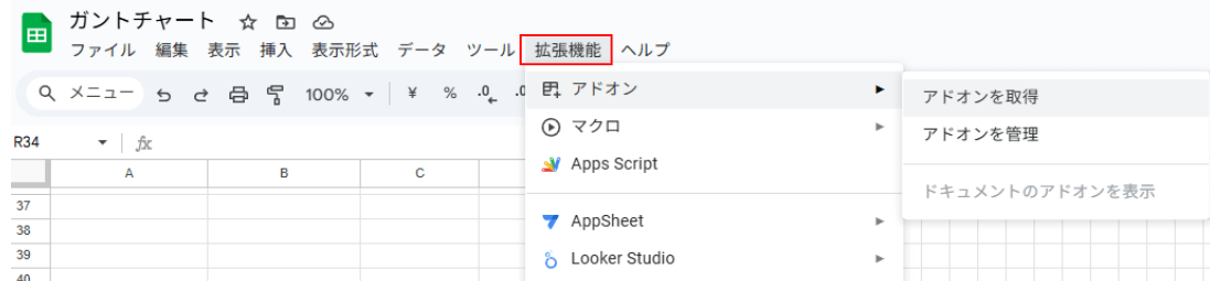 アドオン取得方法その1