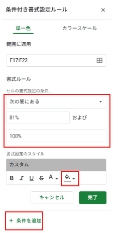 進捗率による色分け設定例