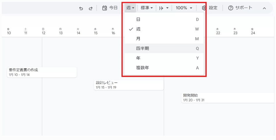 タイムライン機能でできる表示単位の切り替え方法