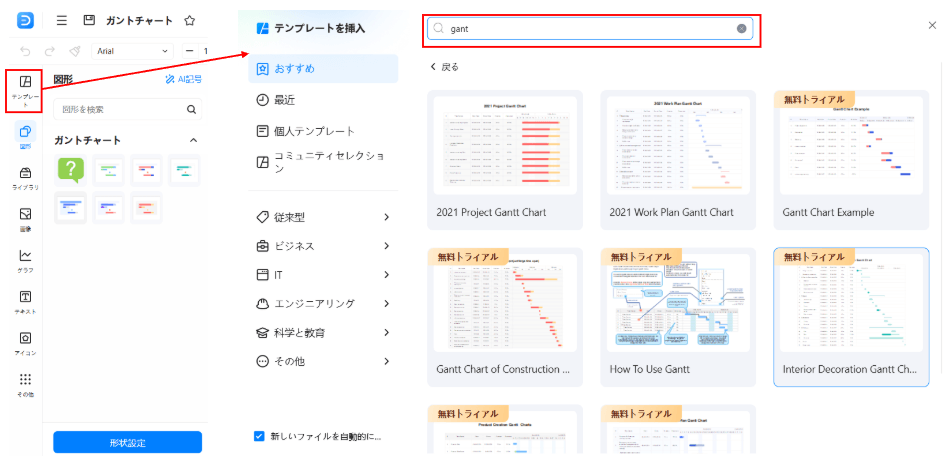 EdrawMaxで使用できるテンプレート一覧その1