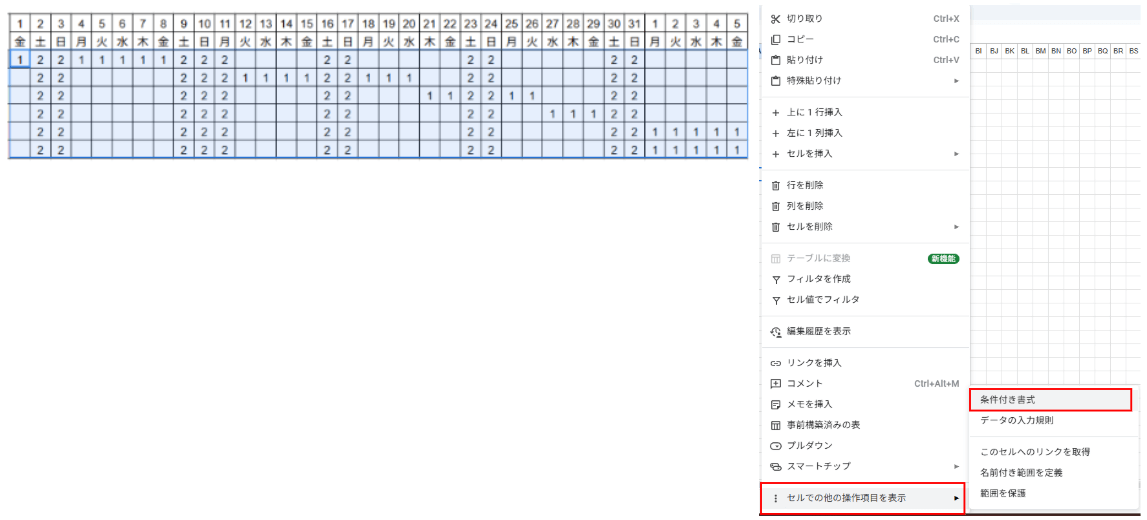 条件付き書式設定ルール画面の表示方法