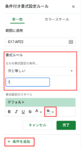 条件設定の入力例