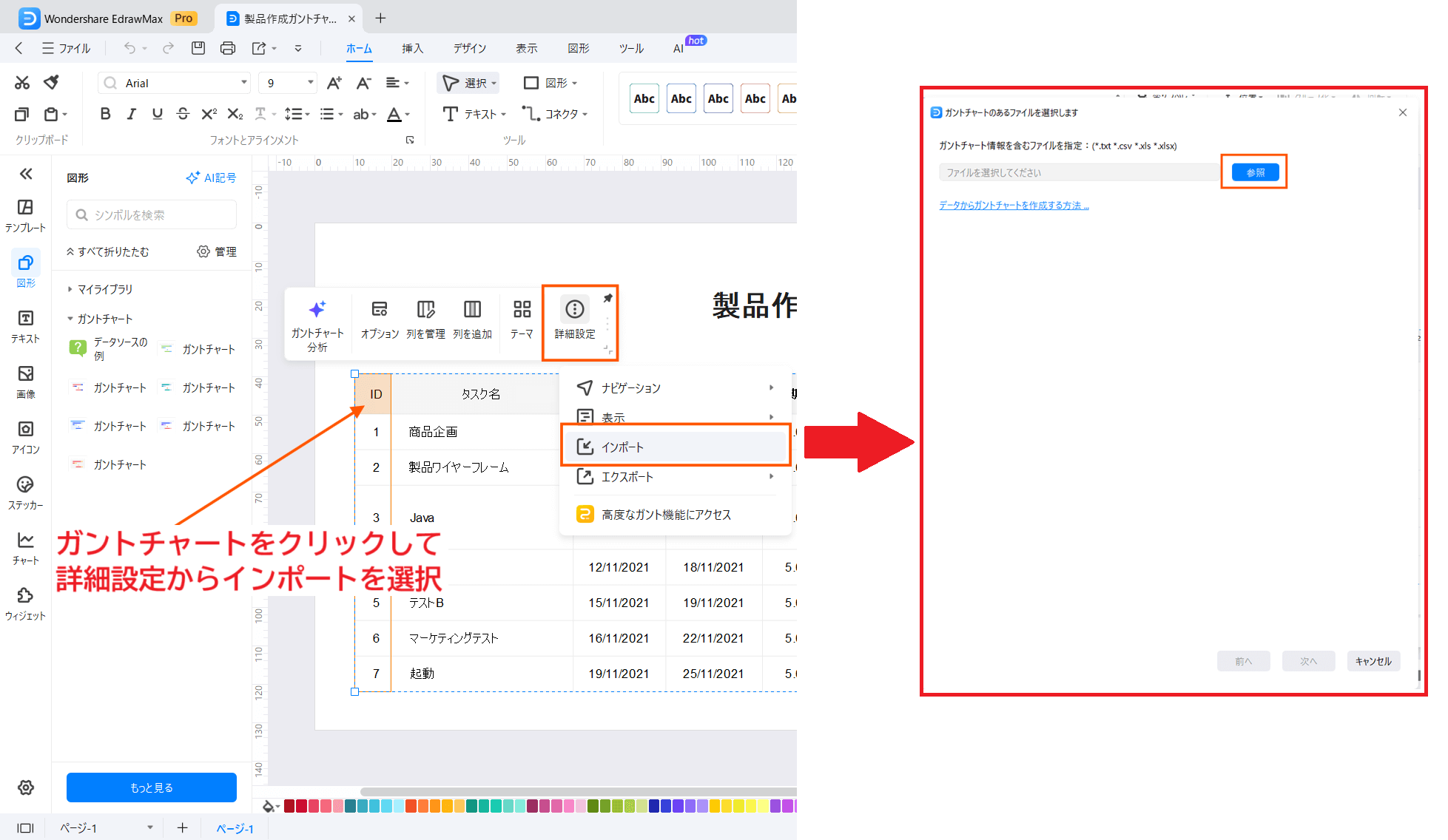 WBS ガントチャート EdrawMax2