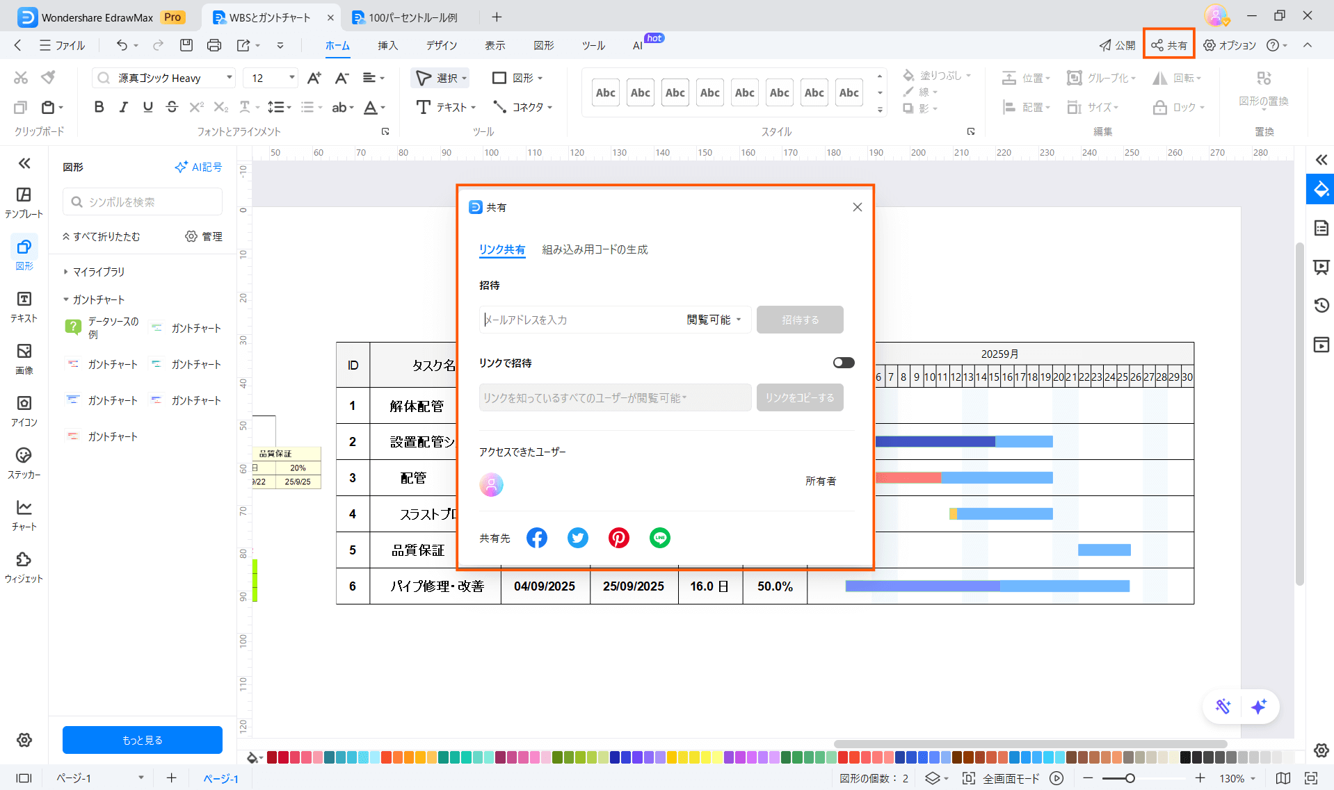 WBS ガントチャート EdrawMax4
