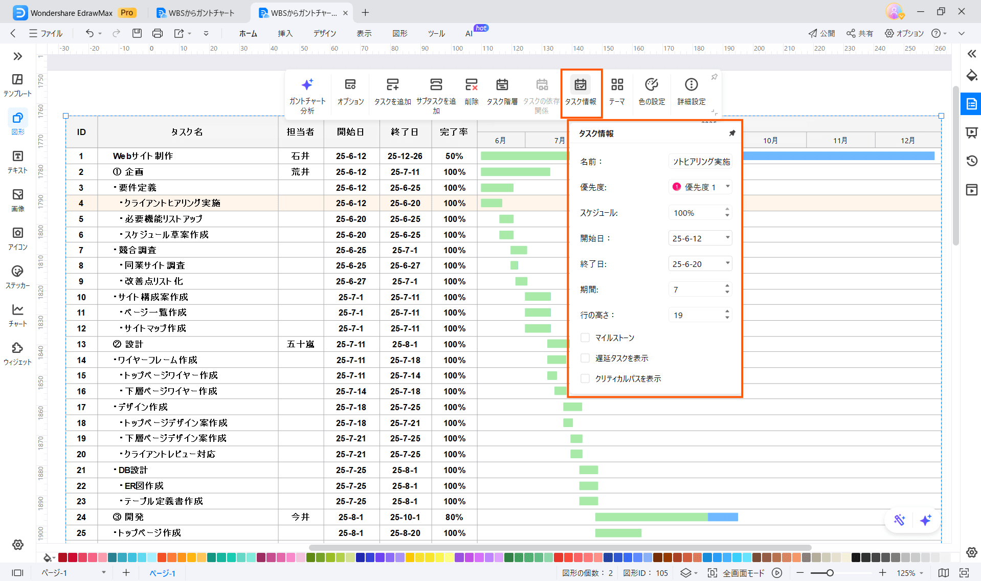 WBS ガントチャート 作成手順3