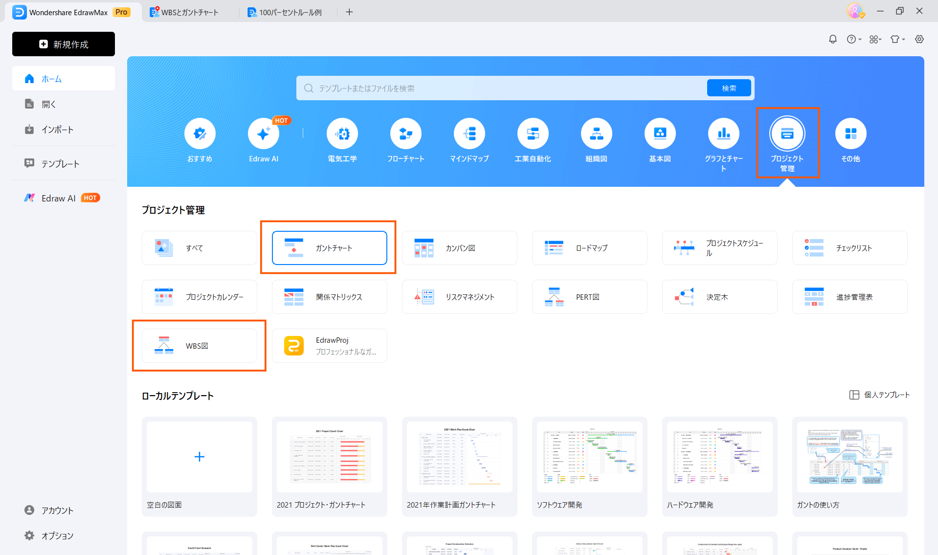 WBS ガントチャート EdrawMax1