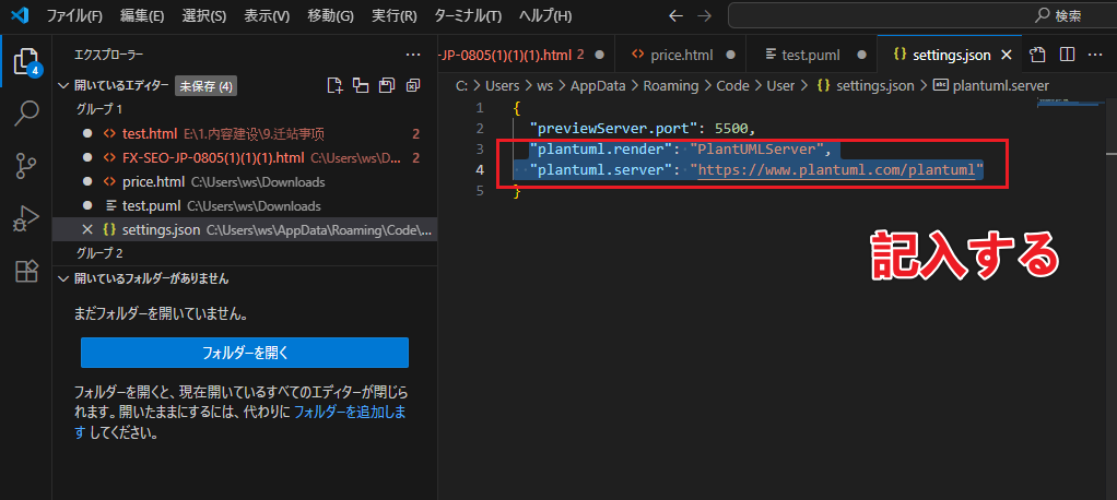 PlantUMLを使うためのエディタ環境を整える