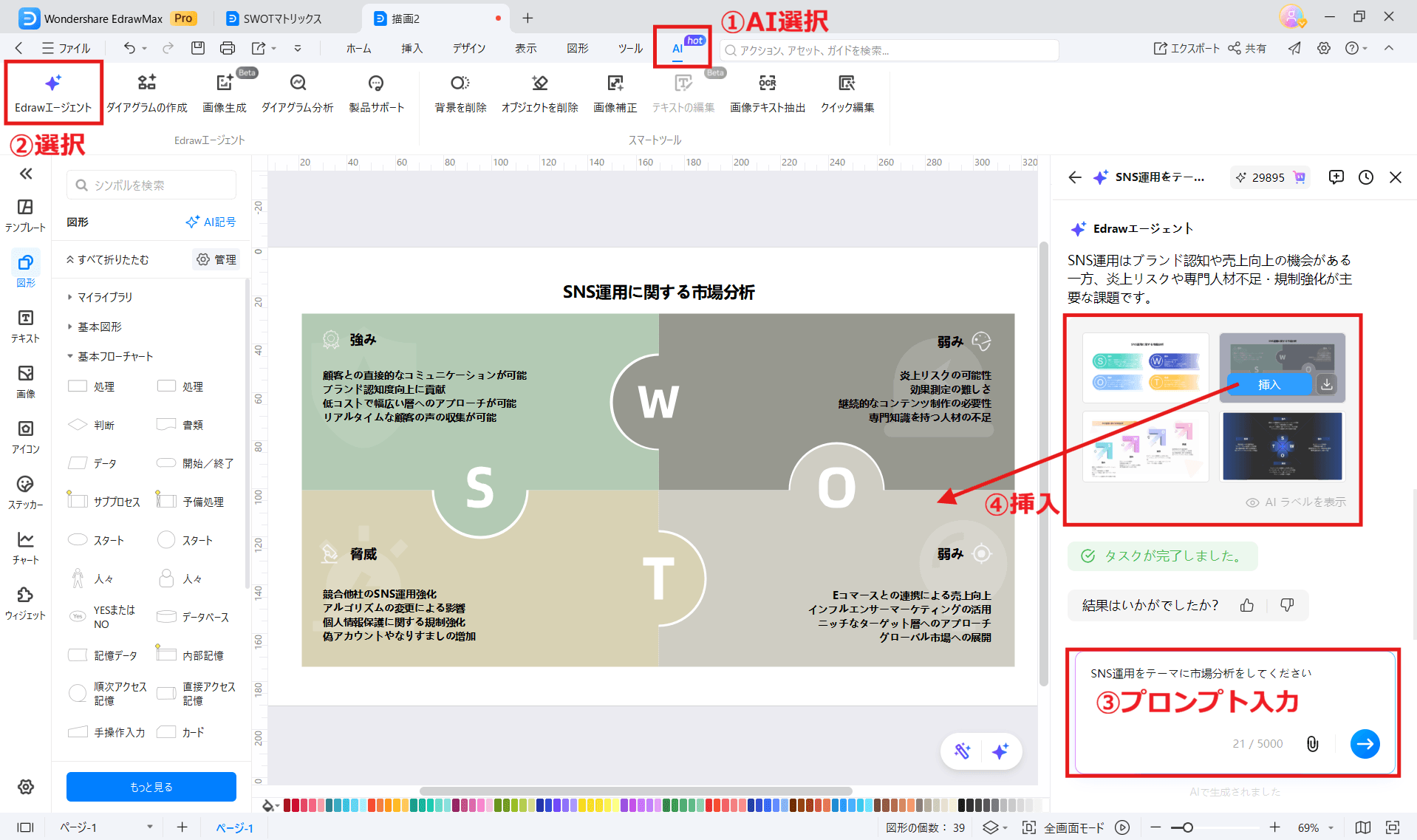 3C分析に役立つツールEdrawMax 3C分析テンプレート AIできれいなビジネス分析資料自動生成