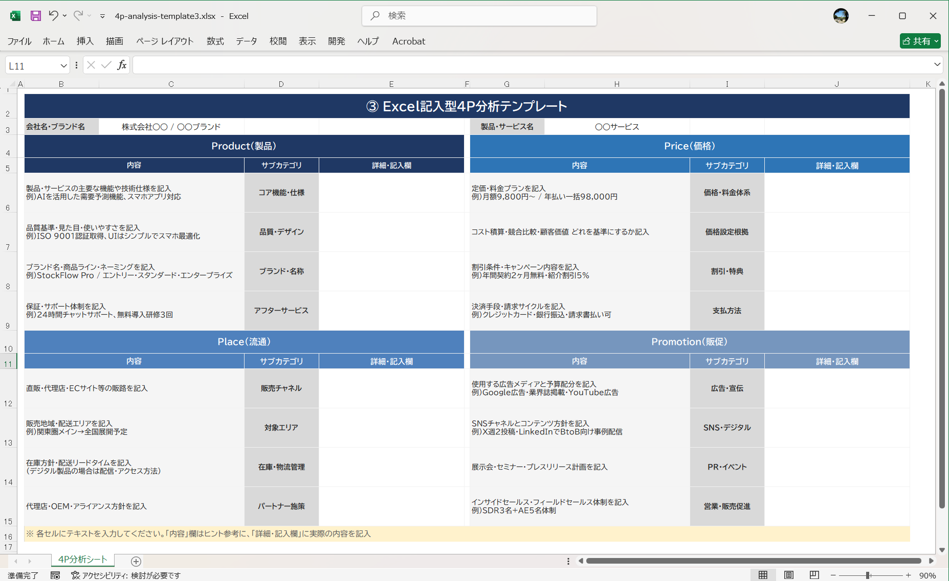 Excel 4P分析 表形式テンプレート データ管理