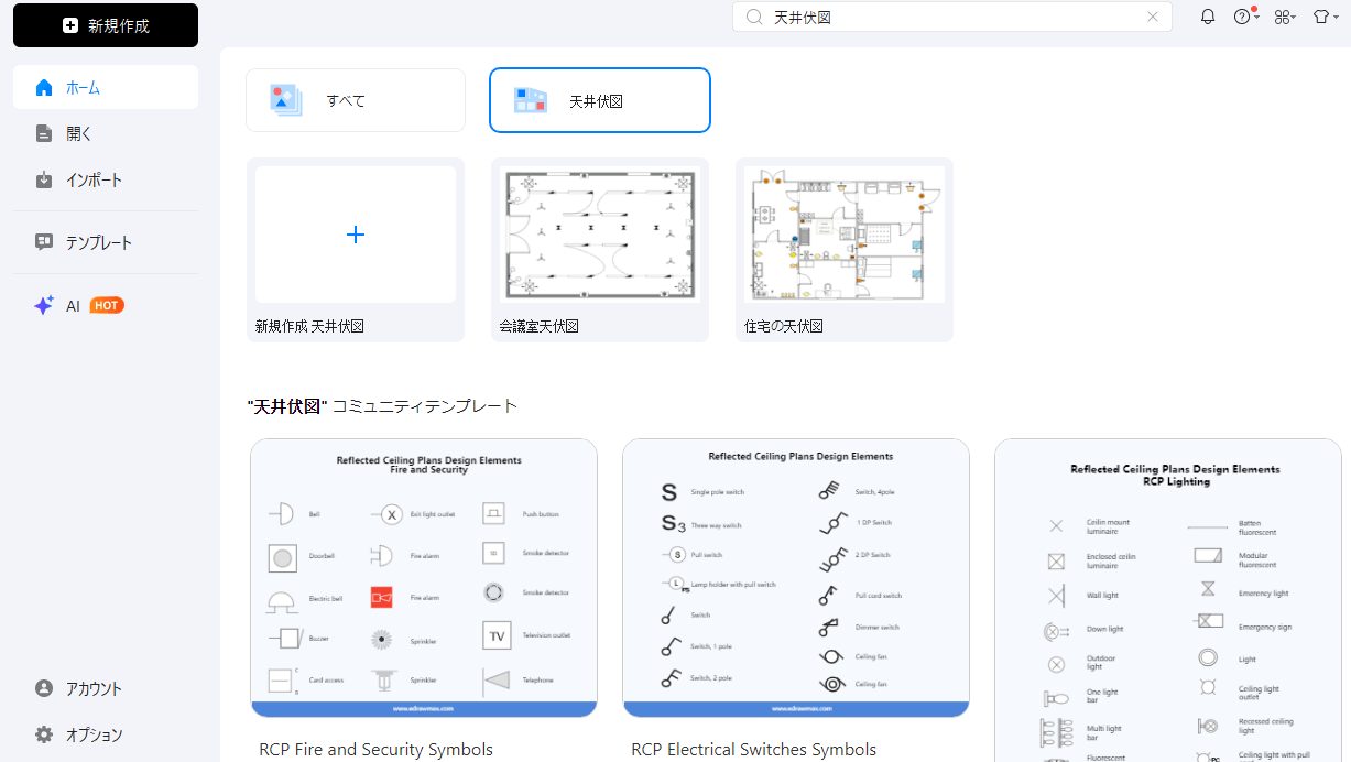 豊富な天井伏図記号・テンプレート