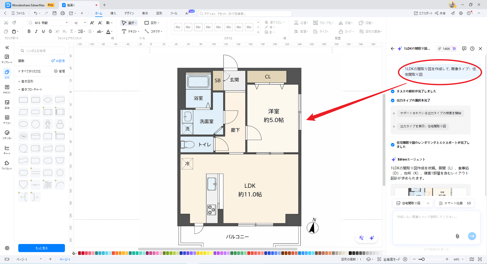 AI間取り図作成機能