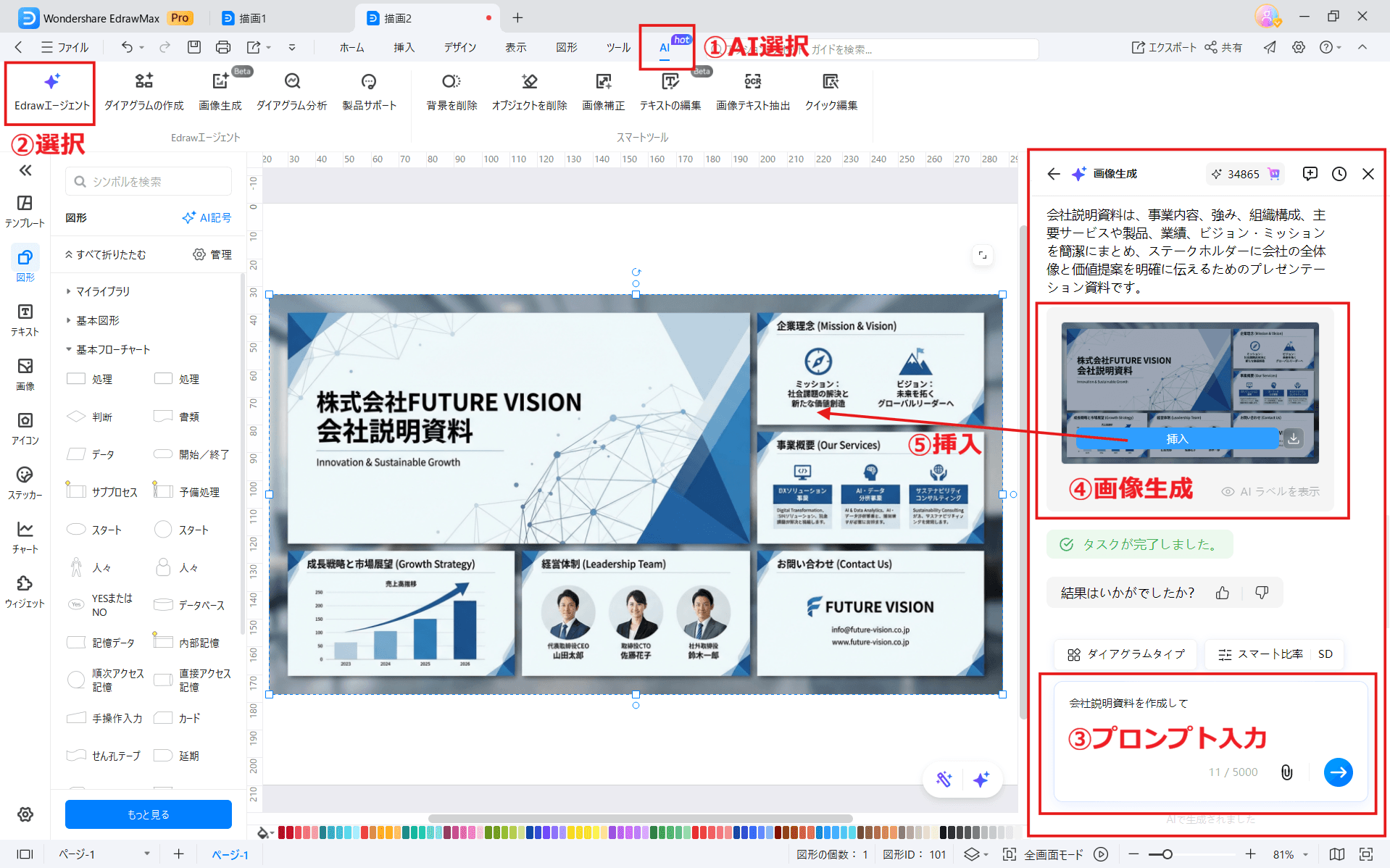 AI資料生成ツールEdrawMax AI資料作成機能