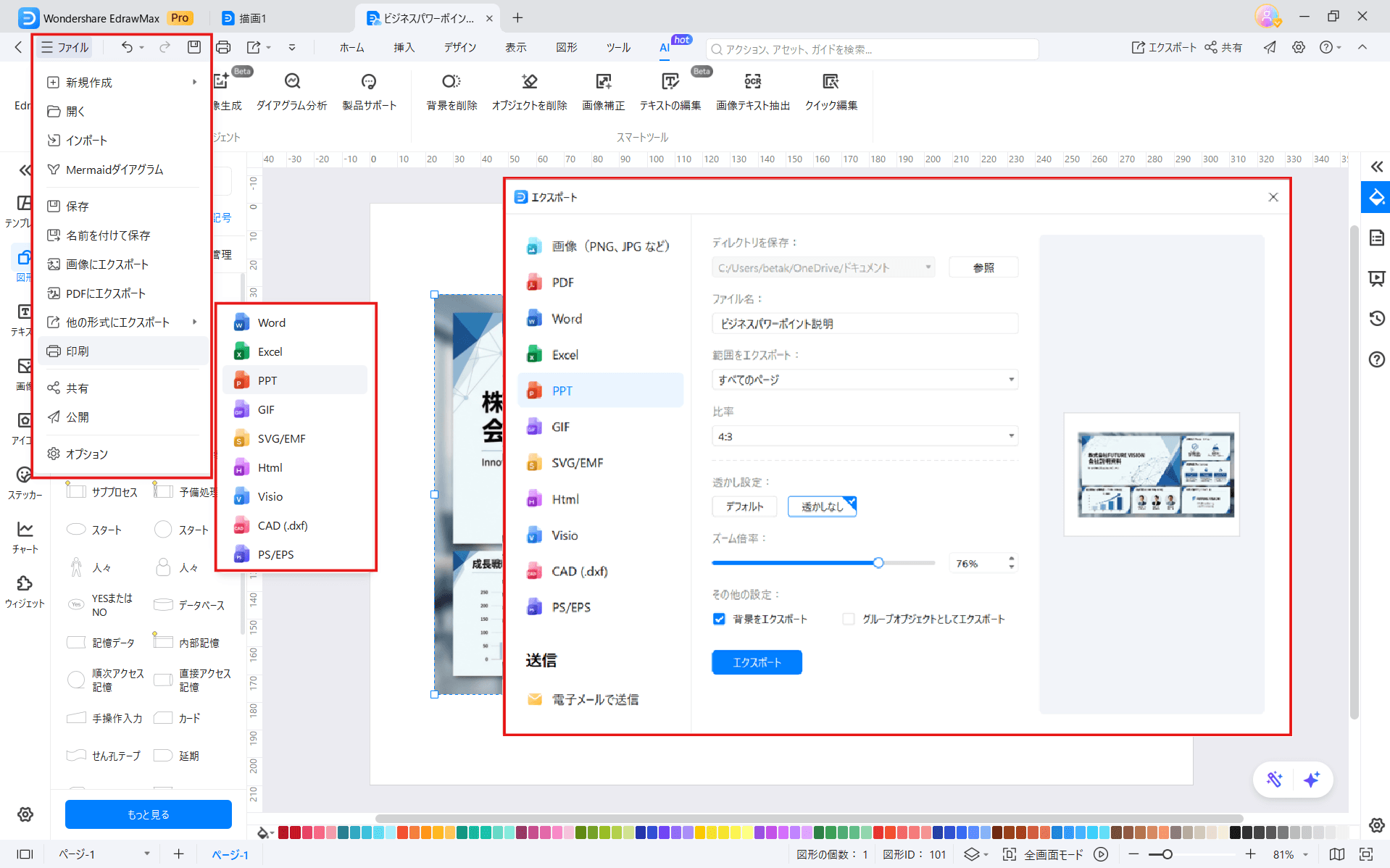 AI資料生成ツールEdrawMax パワポとの連携機能