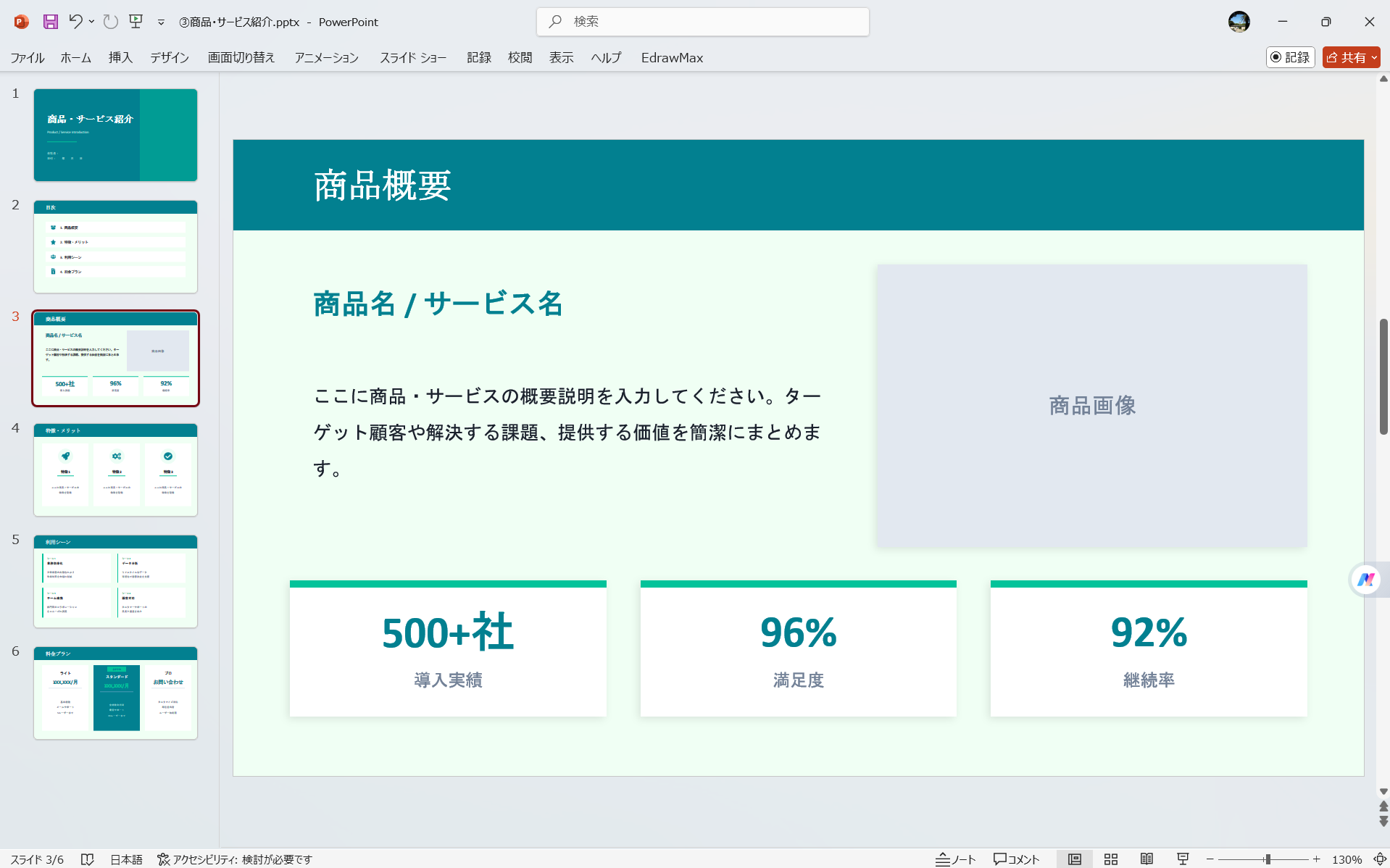 PowerPoint テンプレート ビジネスパワーポイントテンプレート 商品・サービス紹介