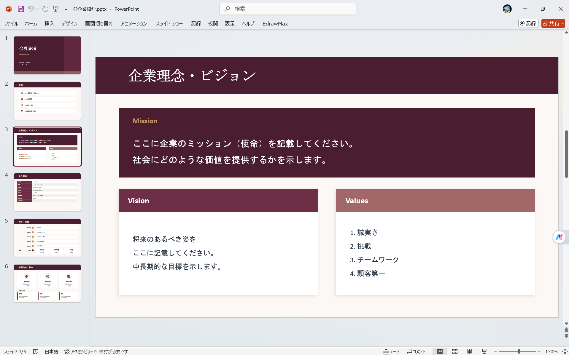 PowerPoint テンプレート ビジネスパワーポイントテンプレート 企業紹介