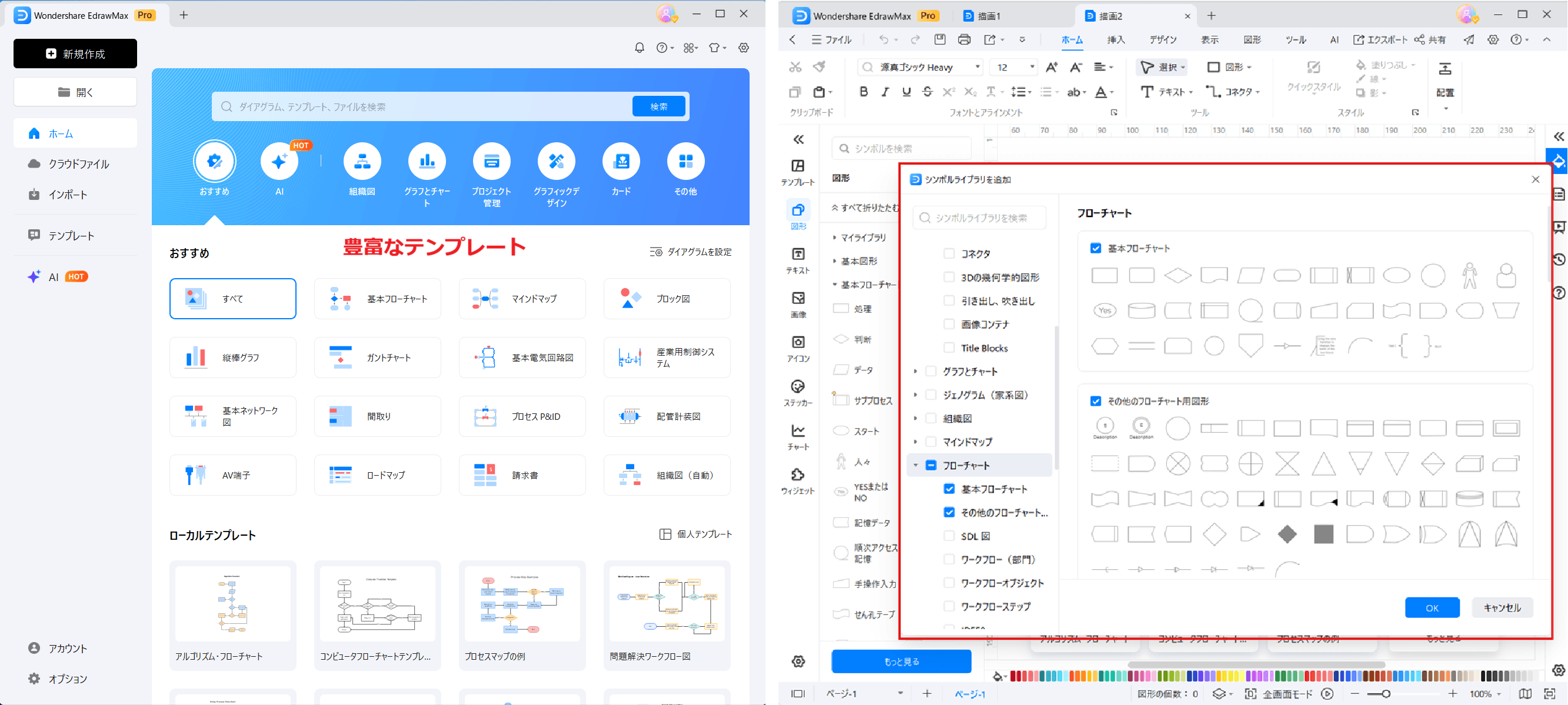 AI資料生成ツールEdrawMax 豊富なテンプレートと素材