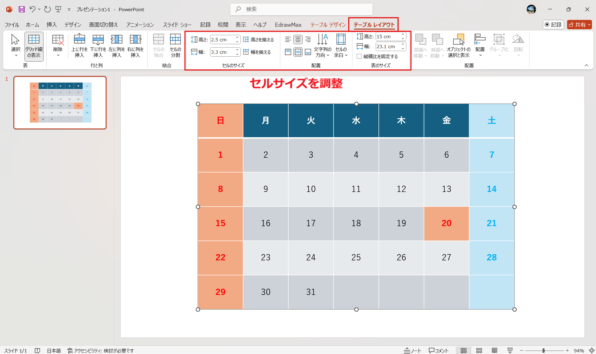 表機能でカレンダーを作成する セルサイズを調整して見やすく整える