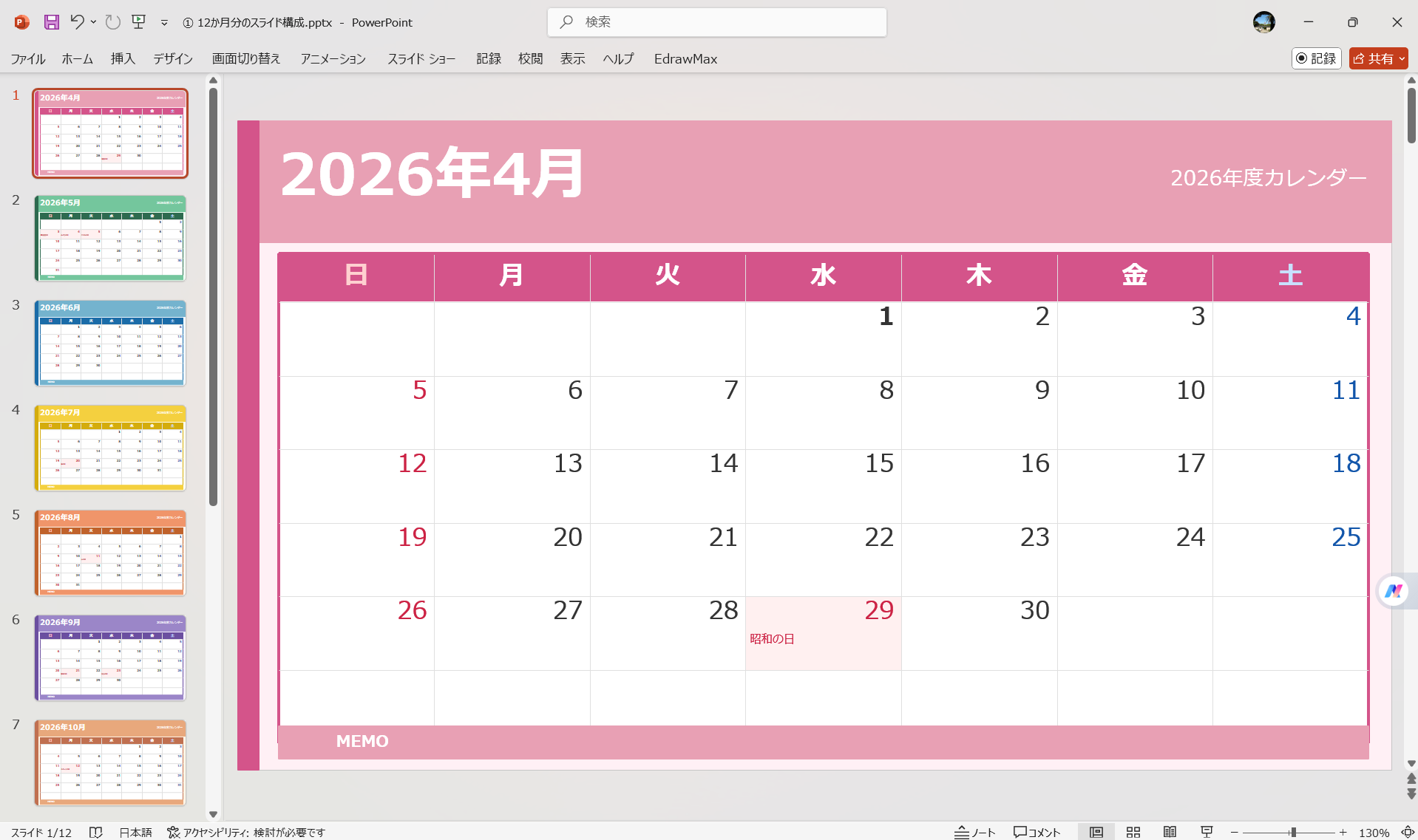 PowerPoint カレンダーテンプレート 12か月分のスライド構成