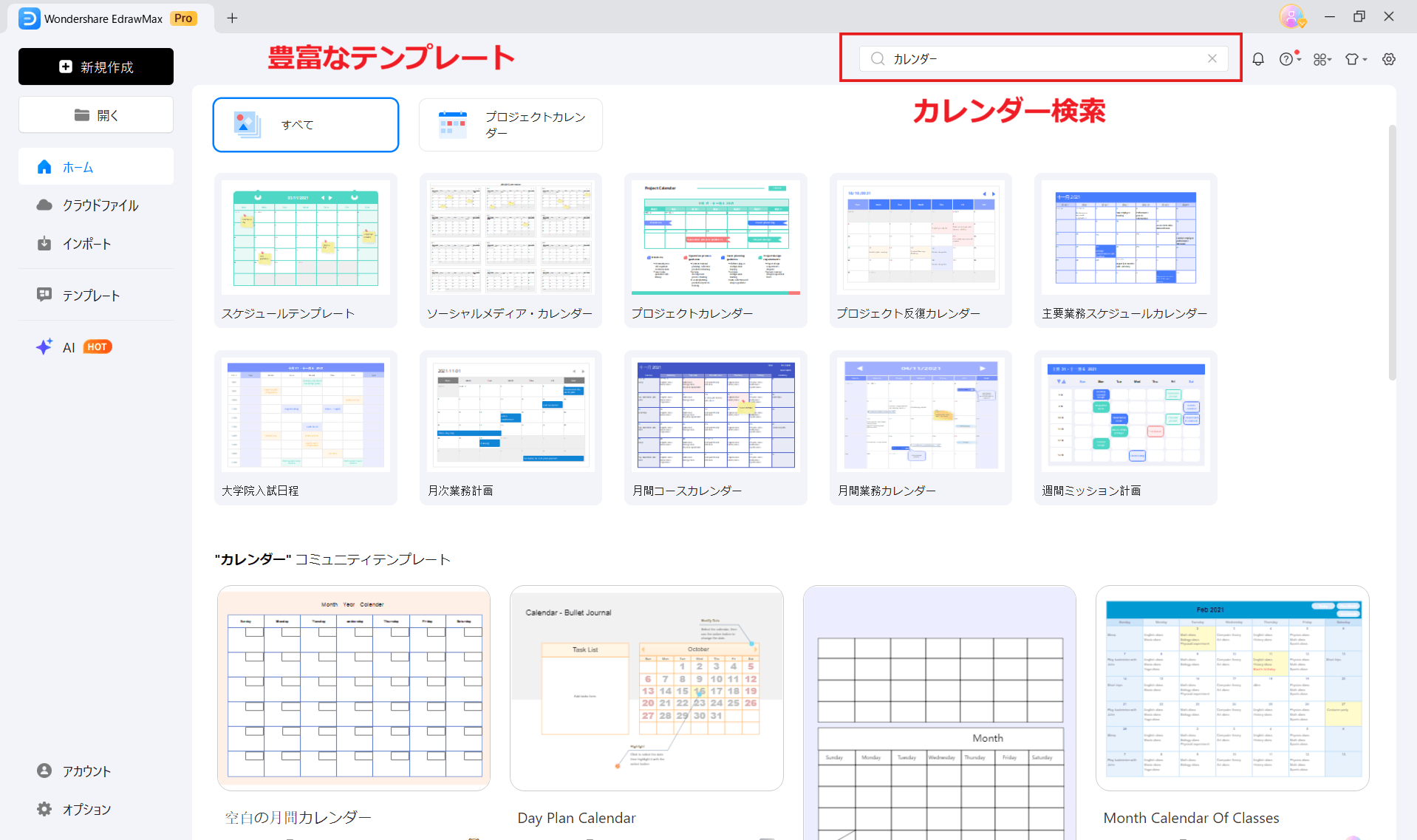 AI資料生成ツールEdrawMax 豊富なテンプレート
