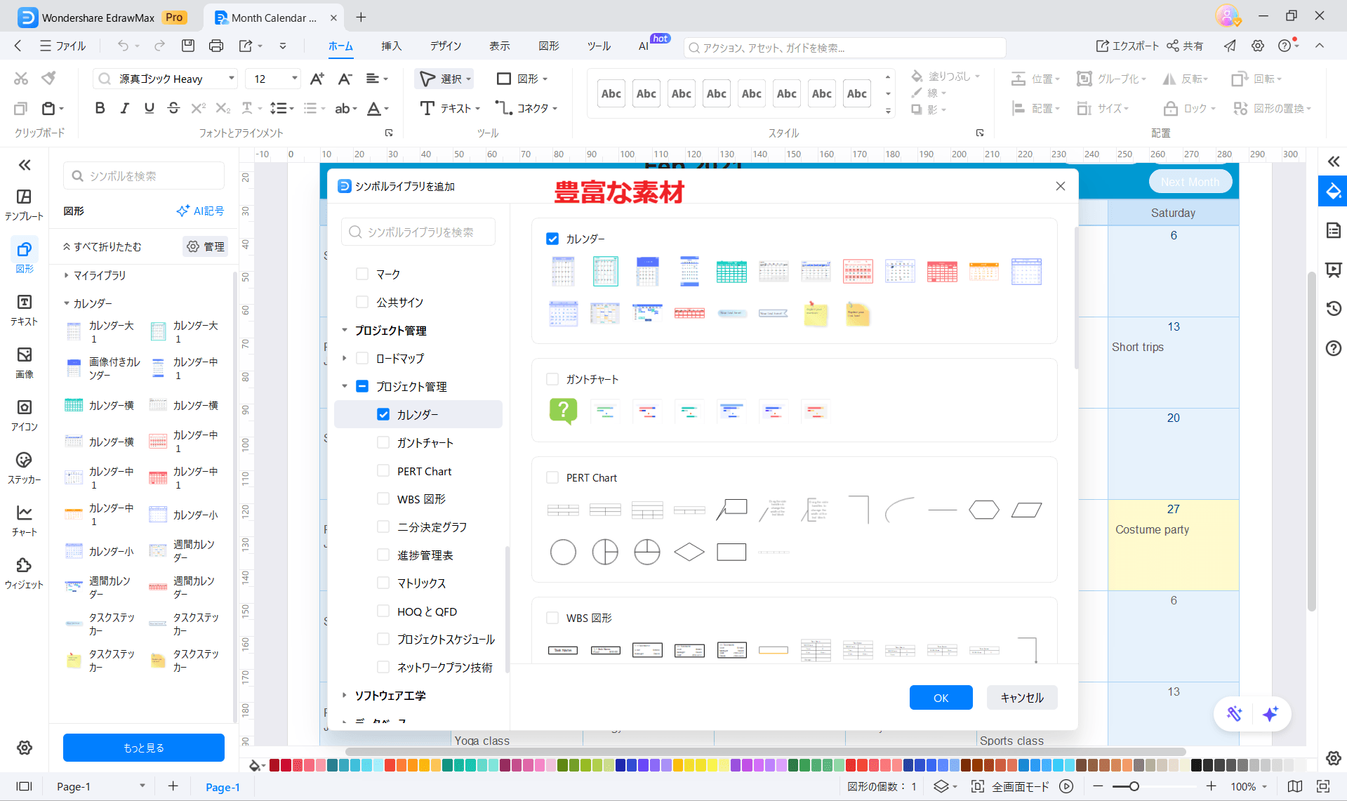 AI資料生成ツールEdrawMax 豊富な素材