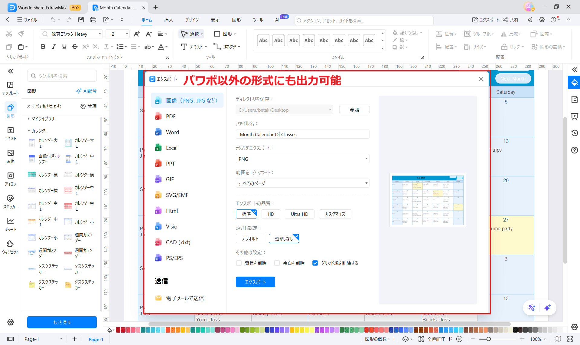 AI資料生成ツールEdrawMax パワポ以外の形式にも出力可能