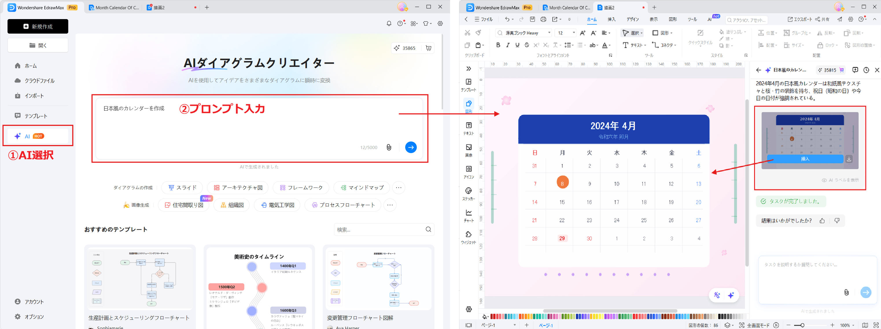 AI資料生成ツールEdrawMax AI資料作成機能