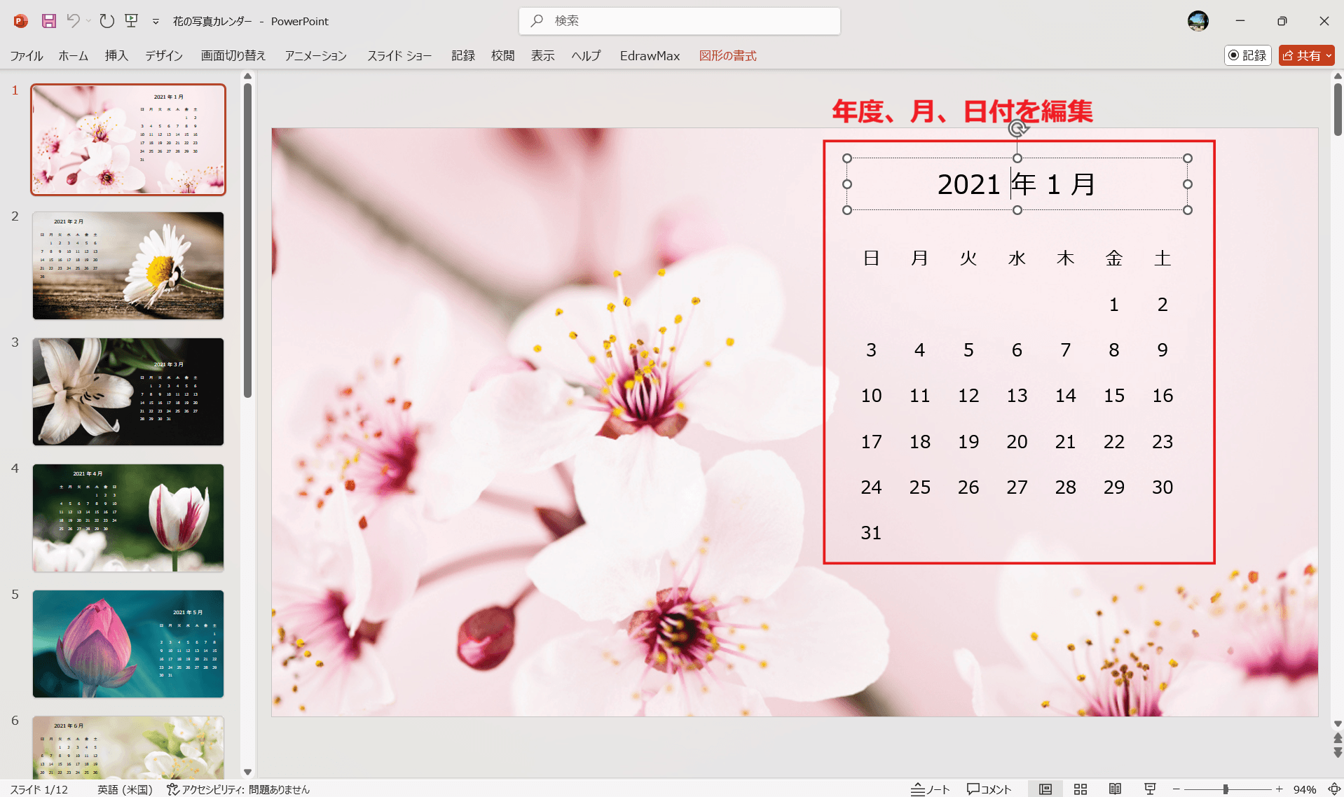 パワポ公式のカレンダーテンプレートを使う 日付・タイトル・予定などを編集する