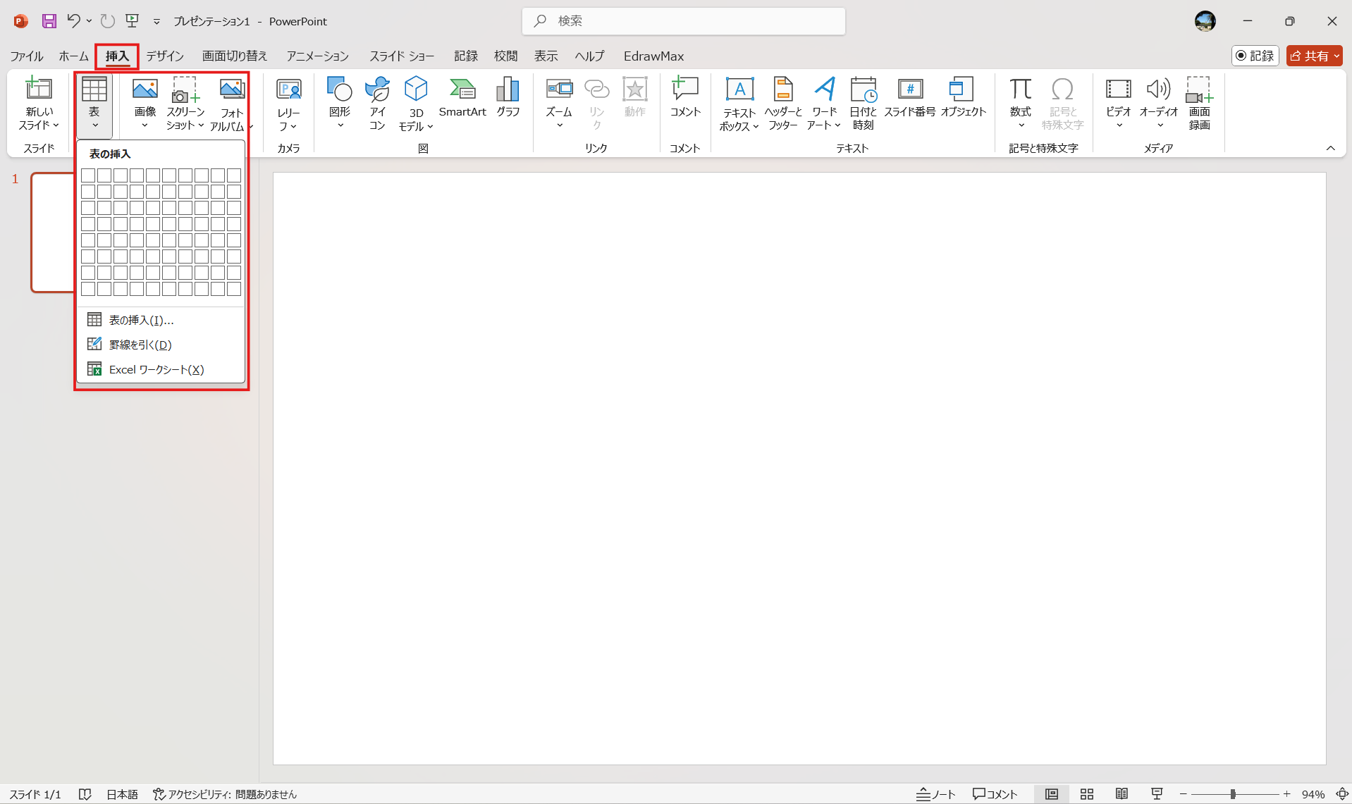 表機能でカレンダーを作成する 「挿入」タブから「表」を選択