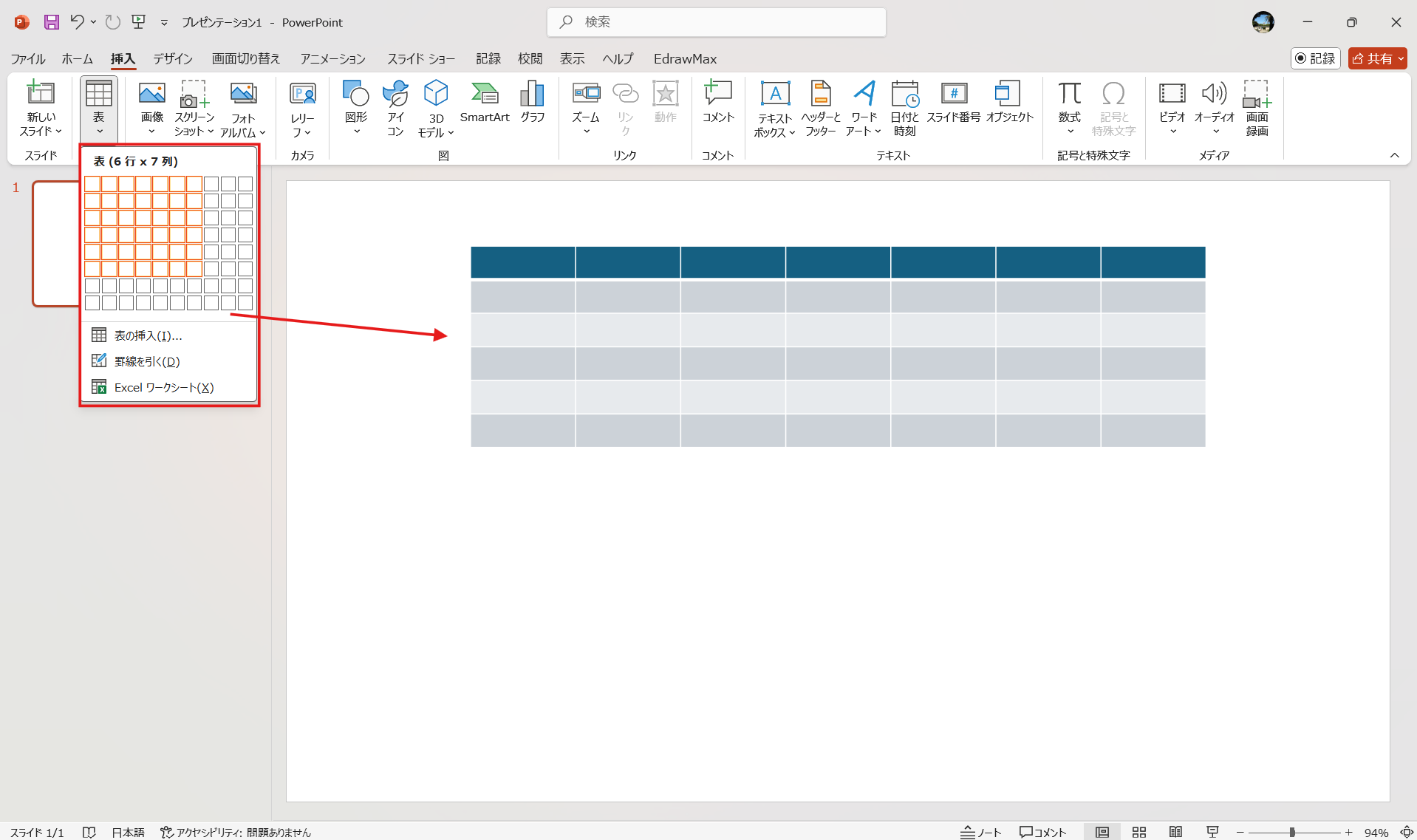 表機能でカレンダーを作成する 「7列×5〜6行」の表を作成