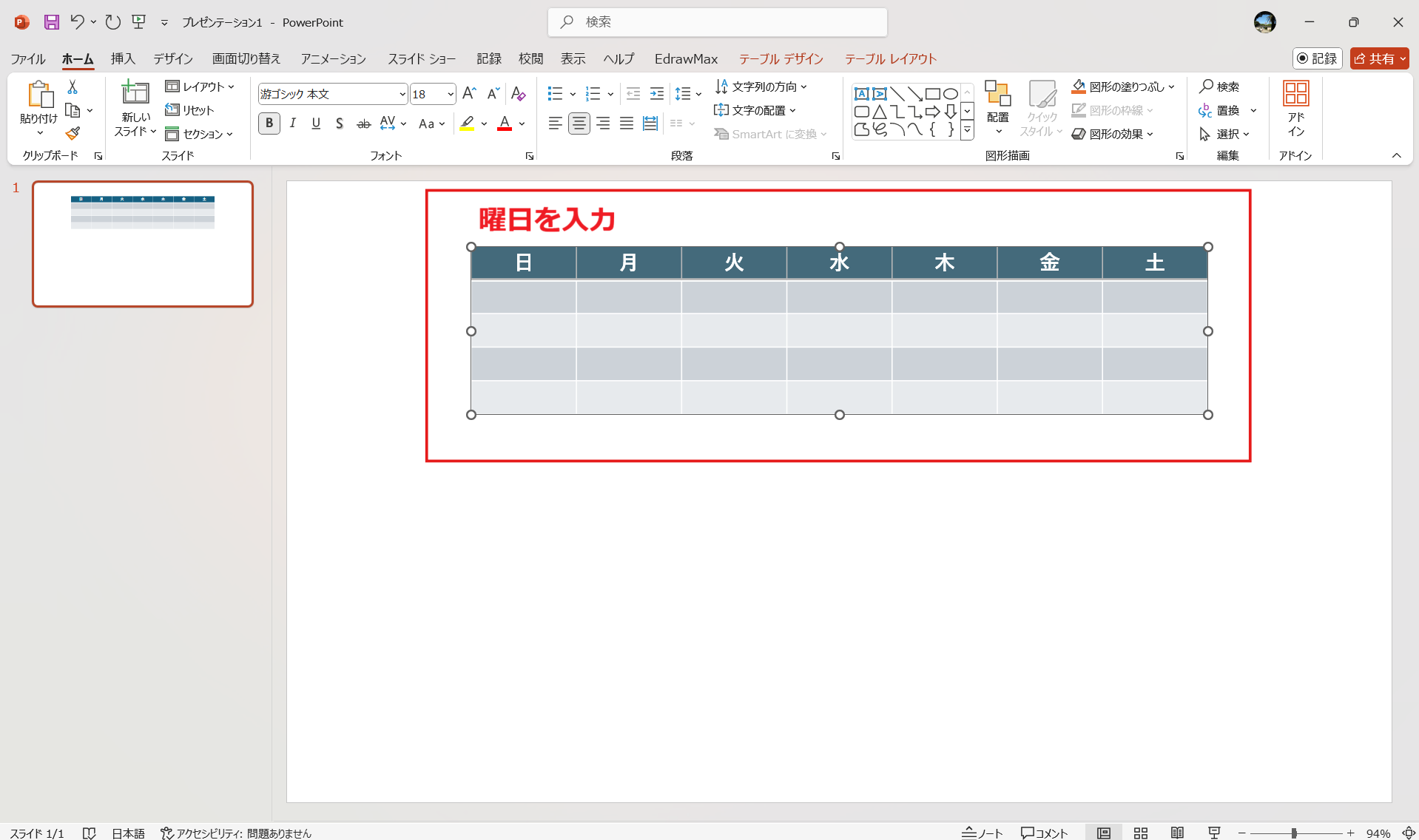 表機能でカレンダーを作成する 1行目に曜日（日～月）を入力