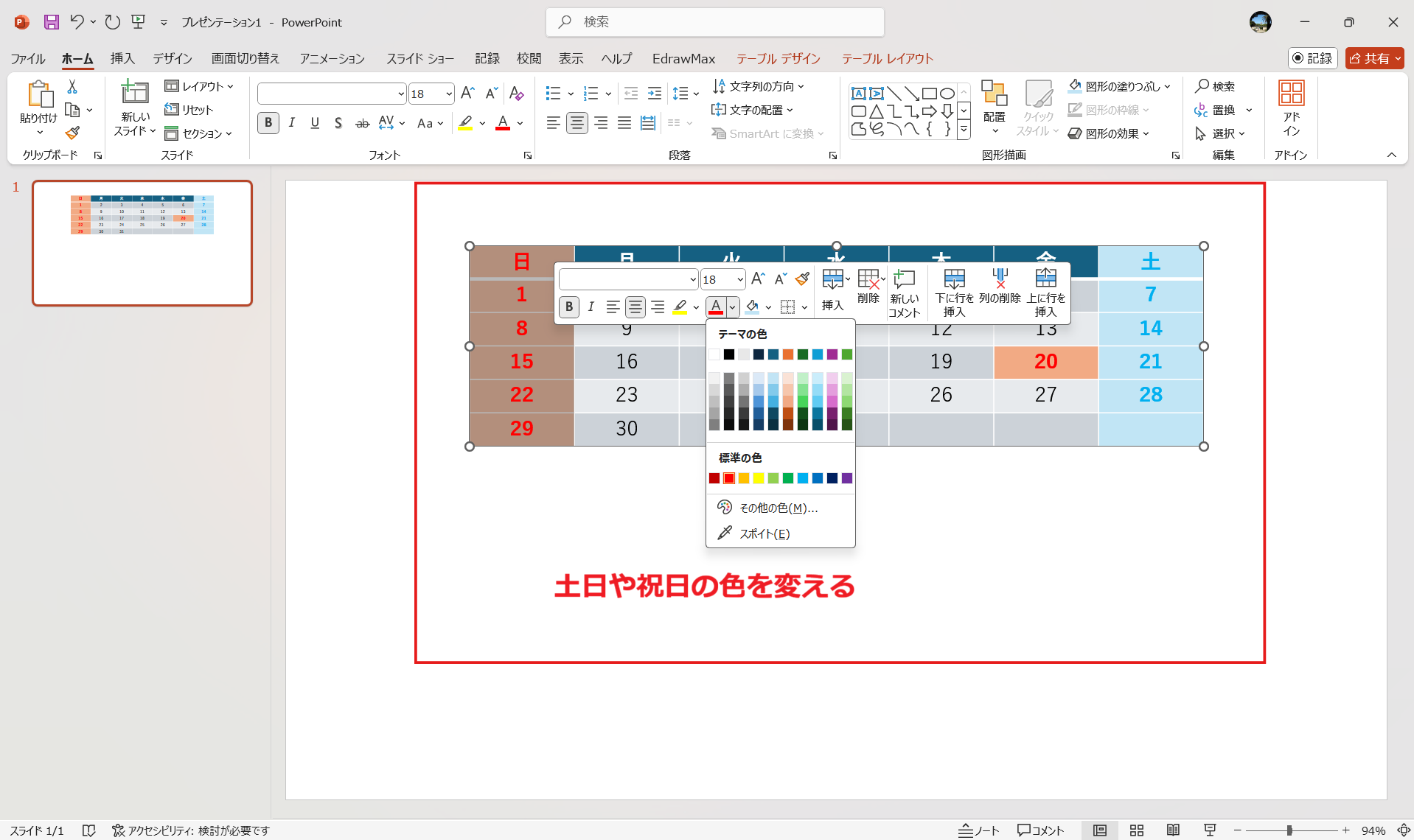 表機能でカレンダーを作成する 土日や祝日を色分けする