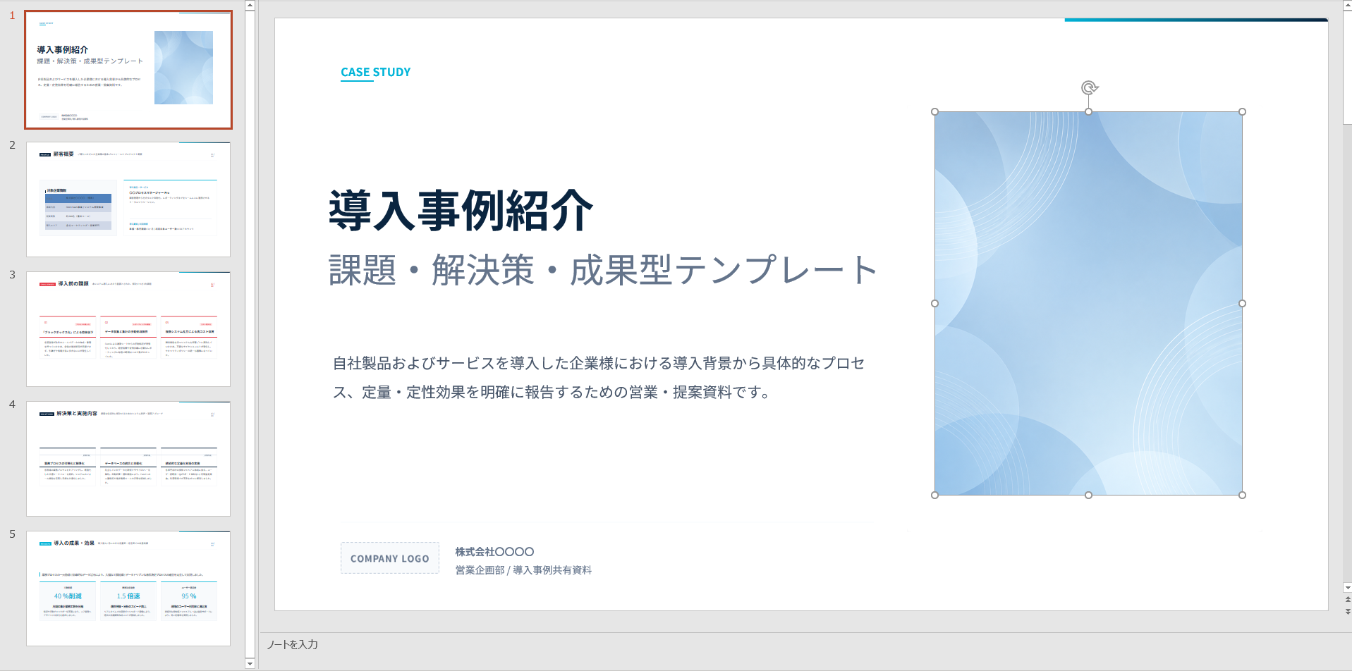 課題・解決策・成果型 パワポ事例紹介テンプレート