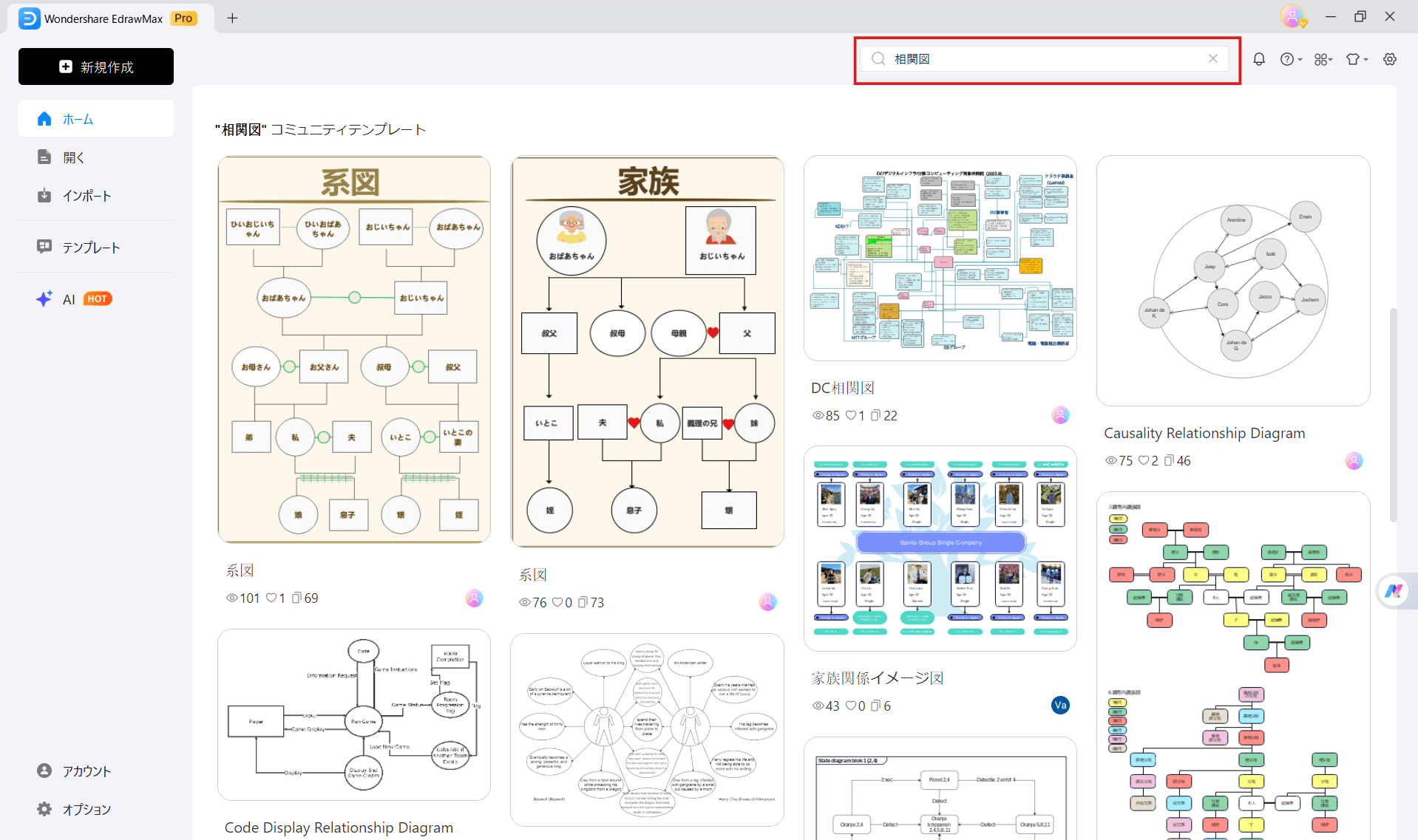 人物相関図作成ツール EdrawMax 豊富なテンプレートを提供