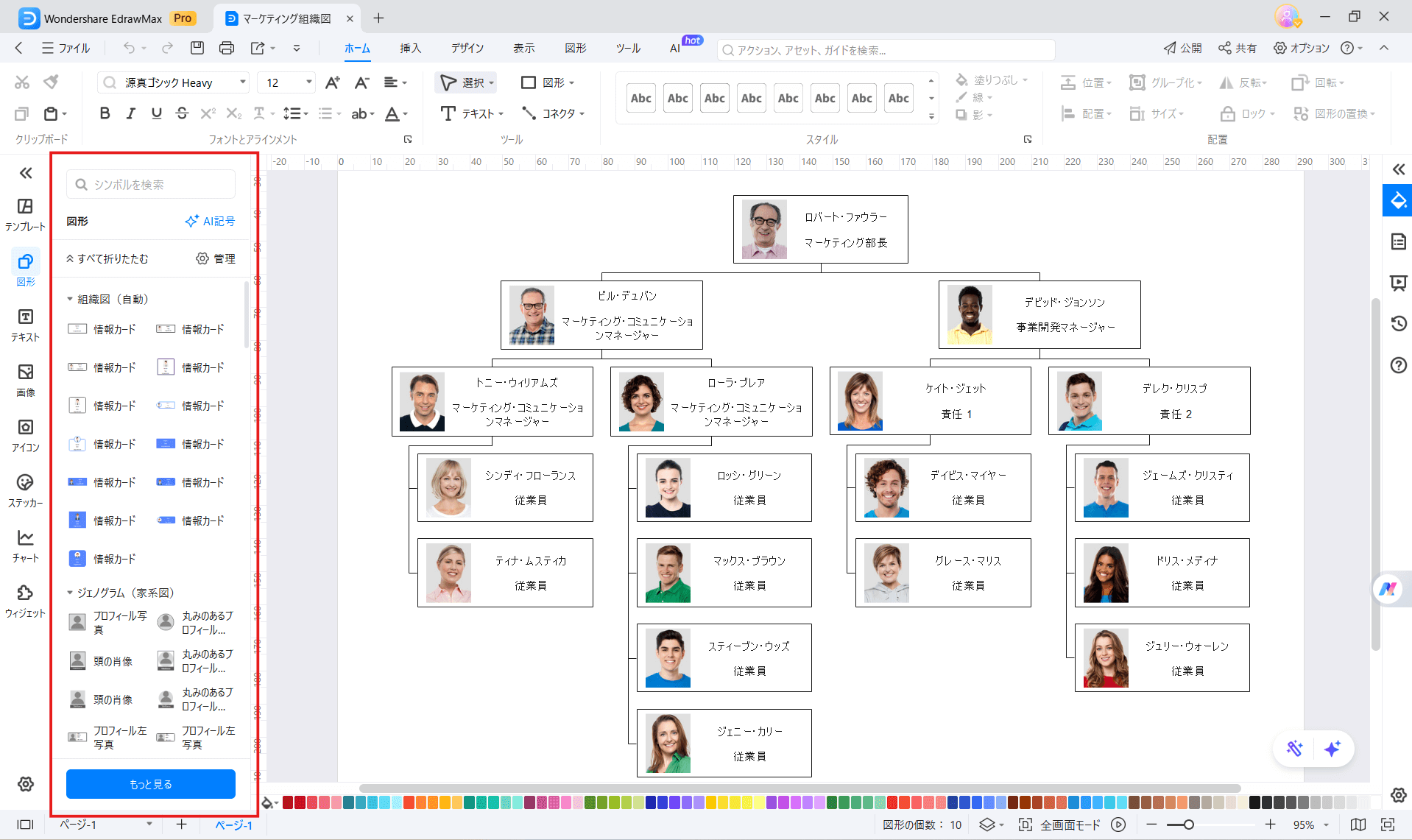 人物相関図作成ツール EdrawMax 豊富な素材を提供