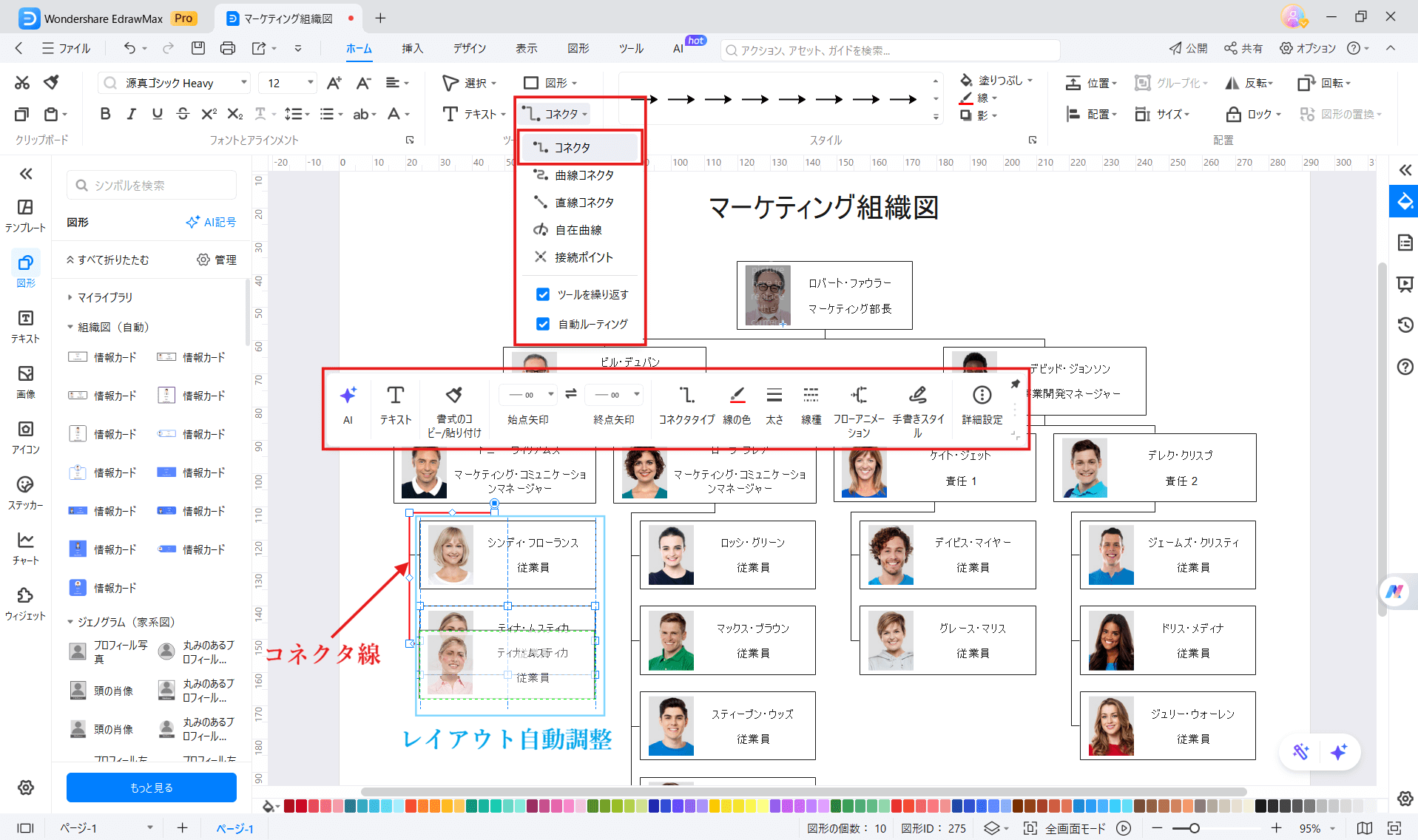 人物相関図作成ツール EdrawMax コネクタ線 レイアウト調整機能