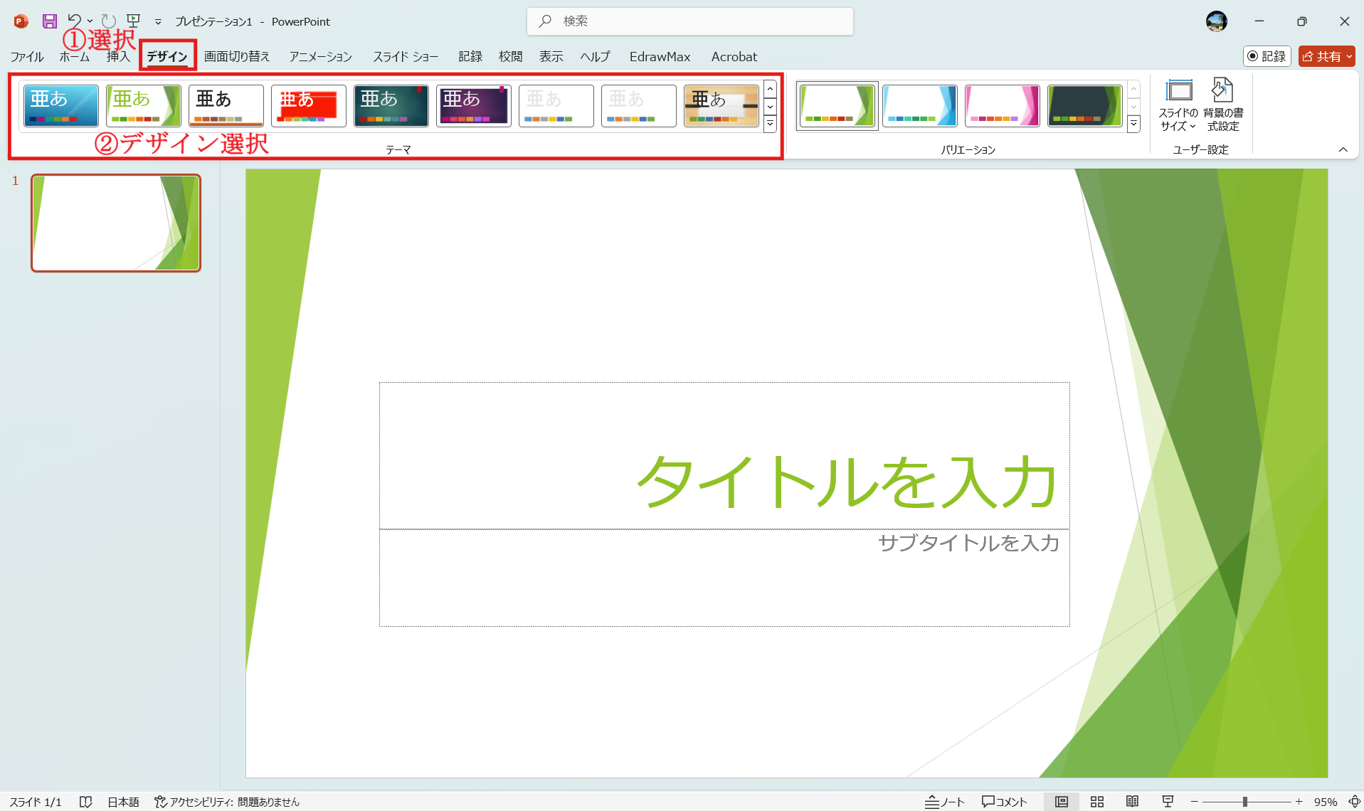 PowerPointスライドサイズ設定 沿革